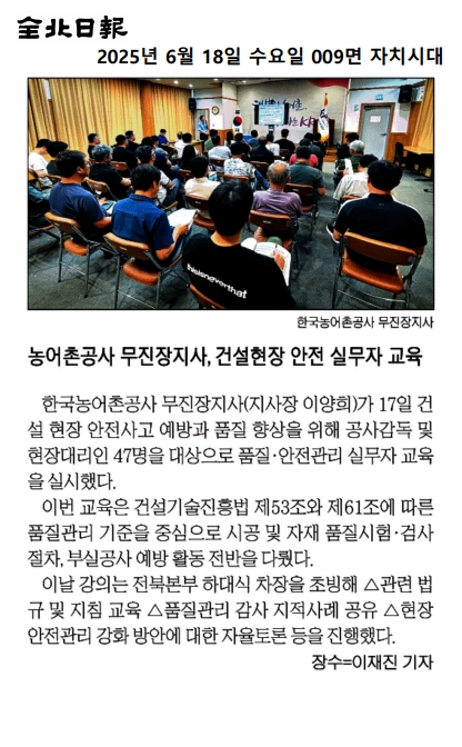 20250617_품질안전교육_전북일보.jpg