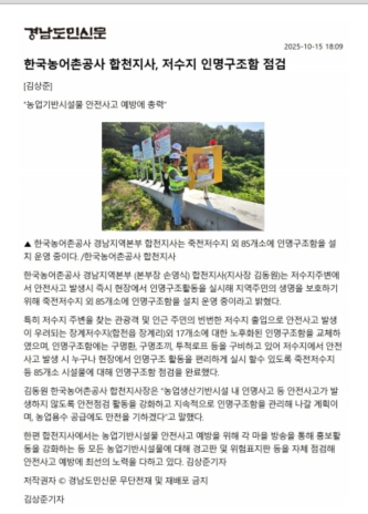 한국농어촌공사 합천지사, 농업기반시설물 안전사고 예방에 총력.jpg