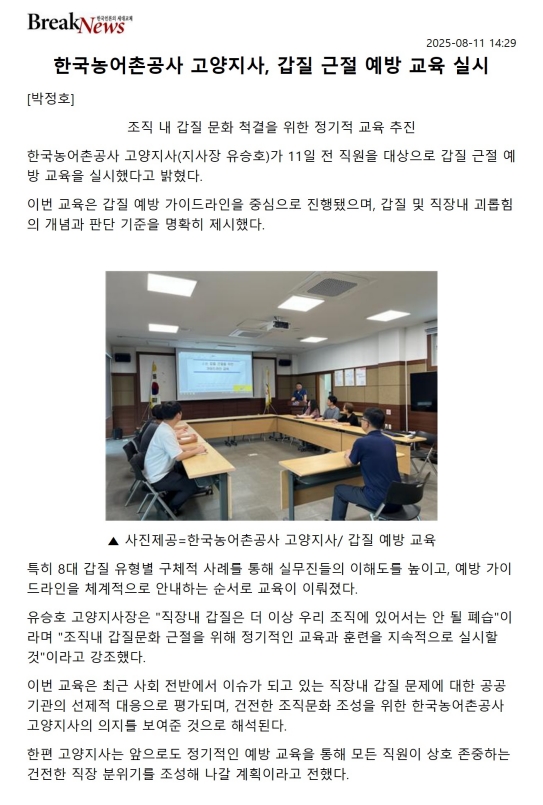 20250812 고양지사 갑질예방교육.jpg