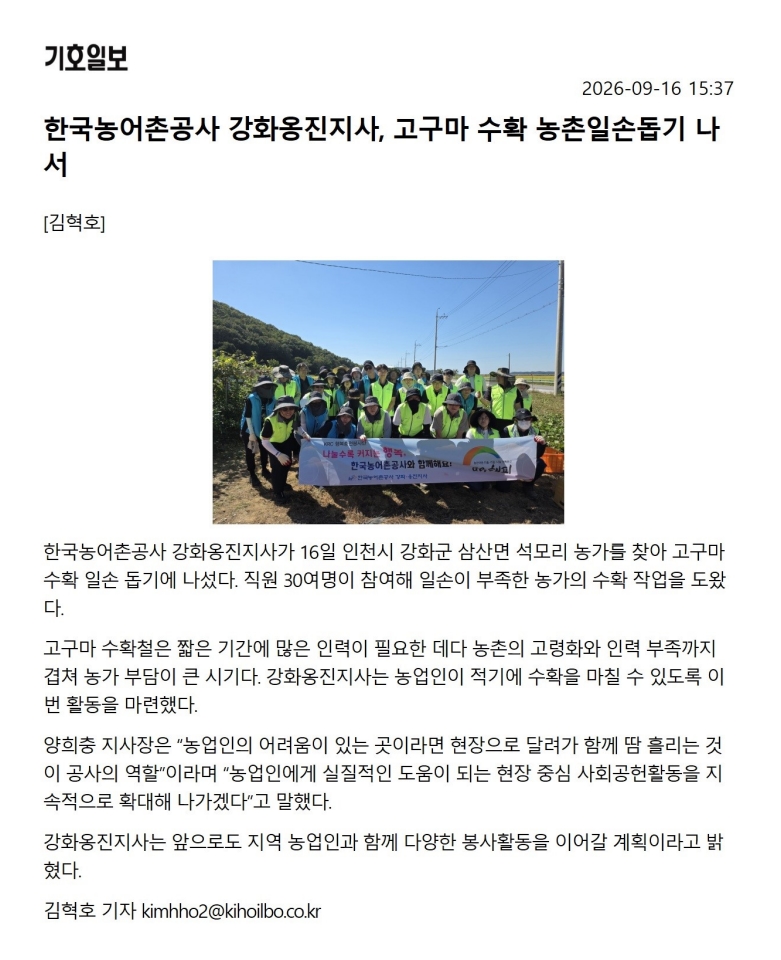 농촌일손돕기_기호일보 김혁호(26.09.16).jpg