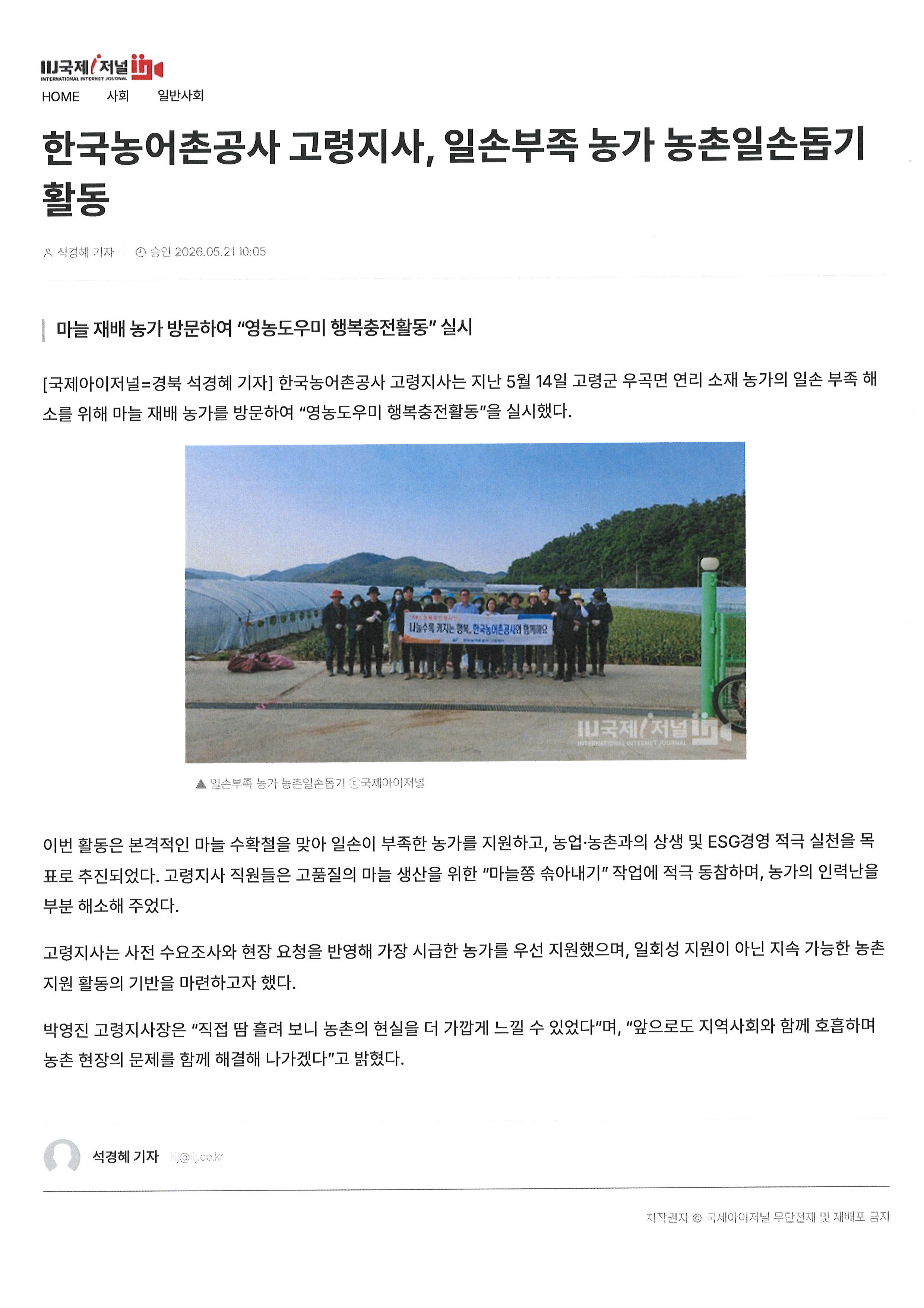 영농도우미(국제i저널).jpg
