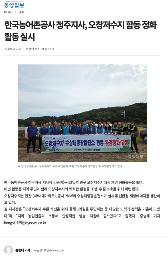 20250923 보도싧적(동양일보).jpg