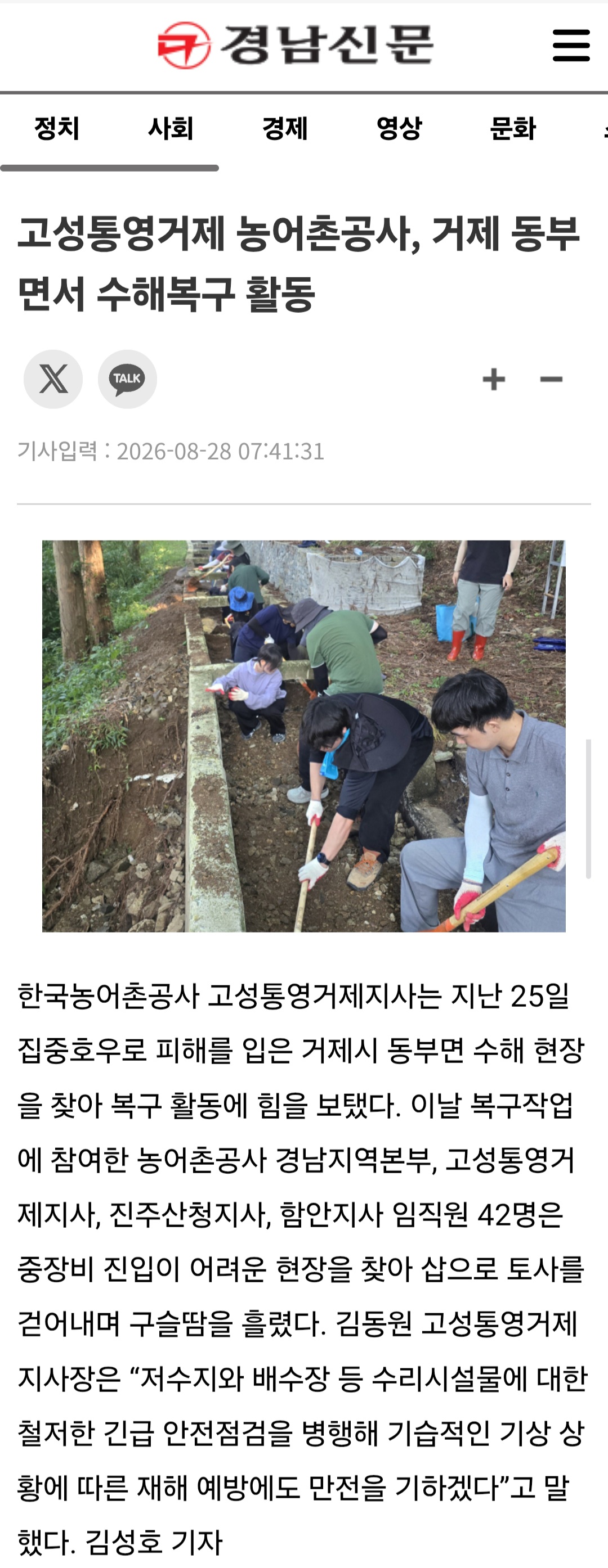 (경남신문) 거제시 수해복구 활동.jpg
