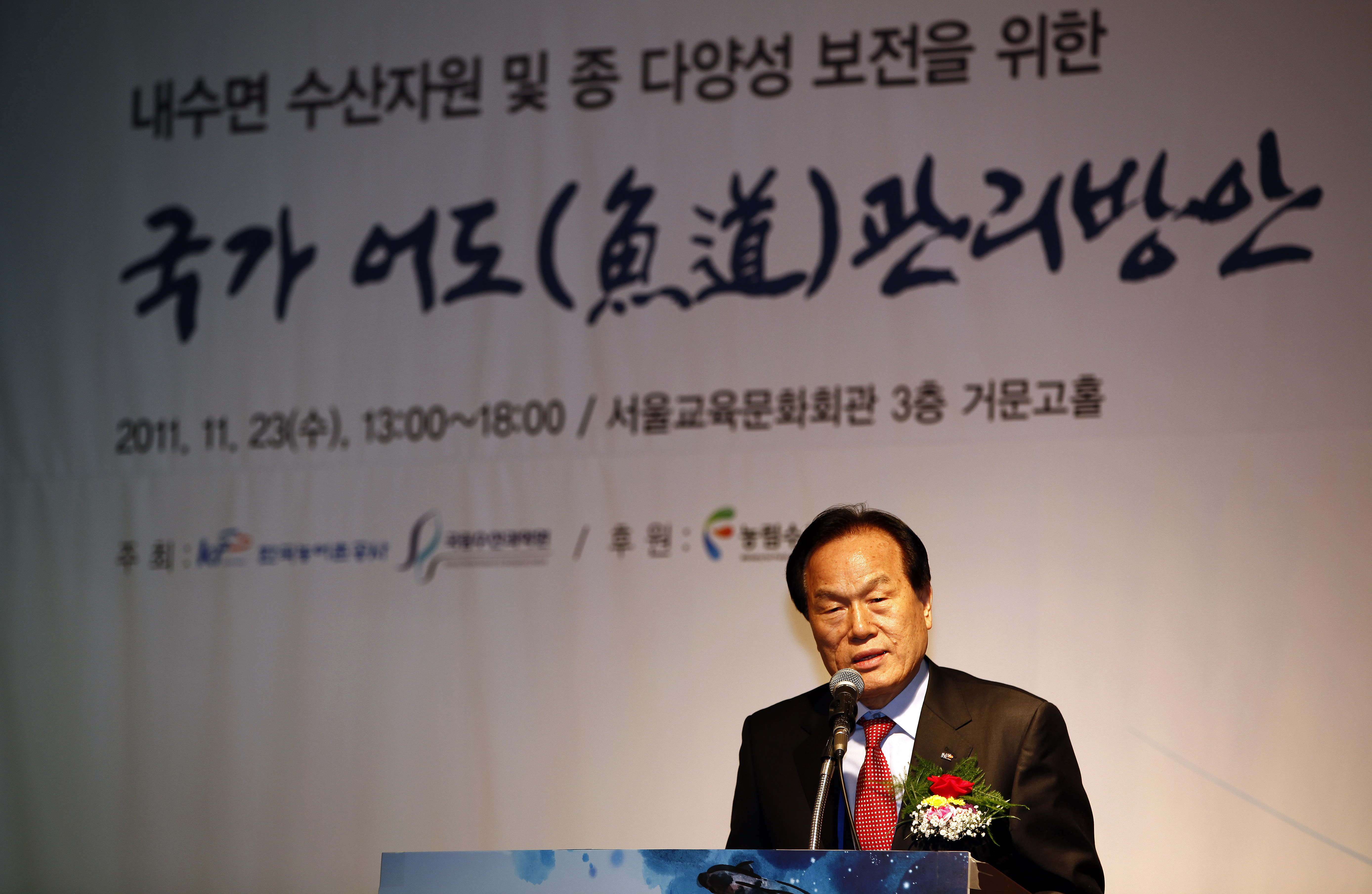 국가어도관리방안 심포지엄