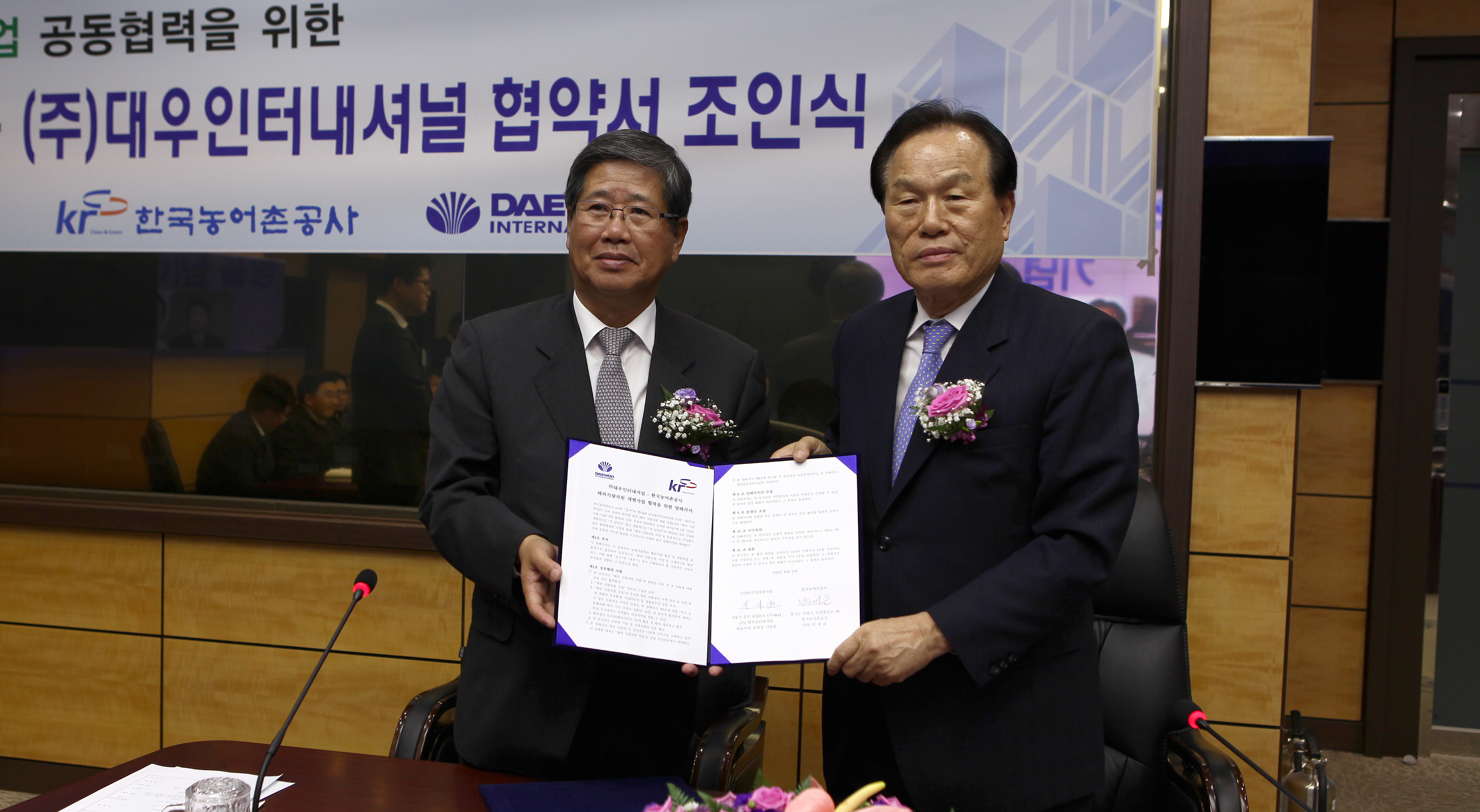한국농어촌공사 & (주)대우인터내셔널 MOU