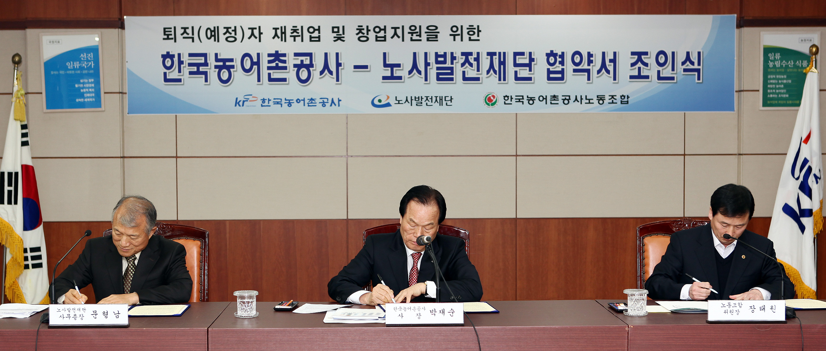 한국농어촌공사 & 노사발전재단 MOU 체결