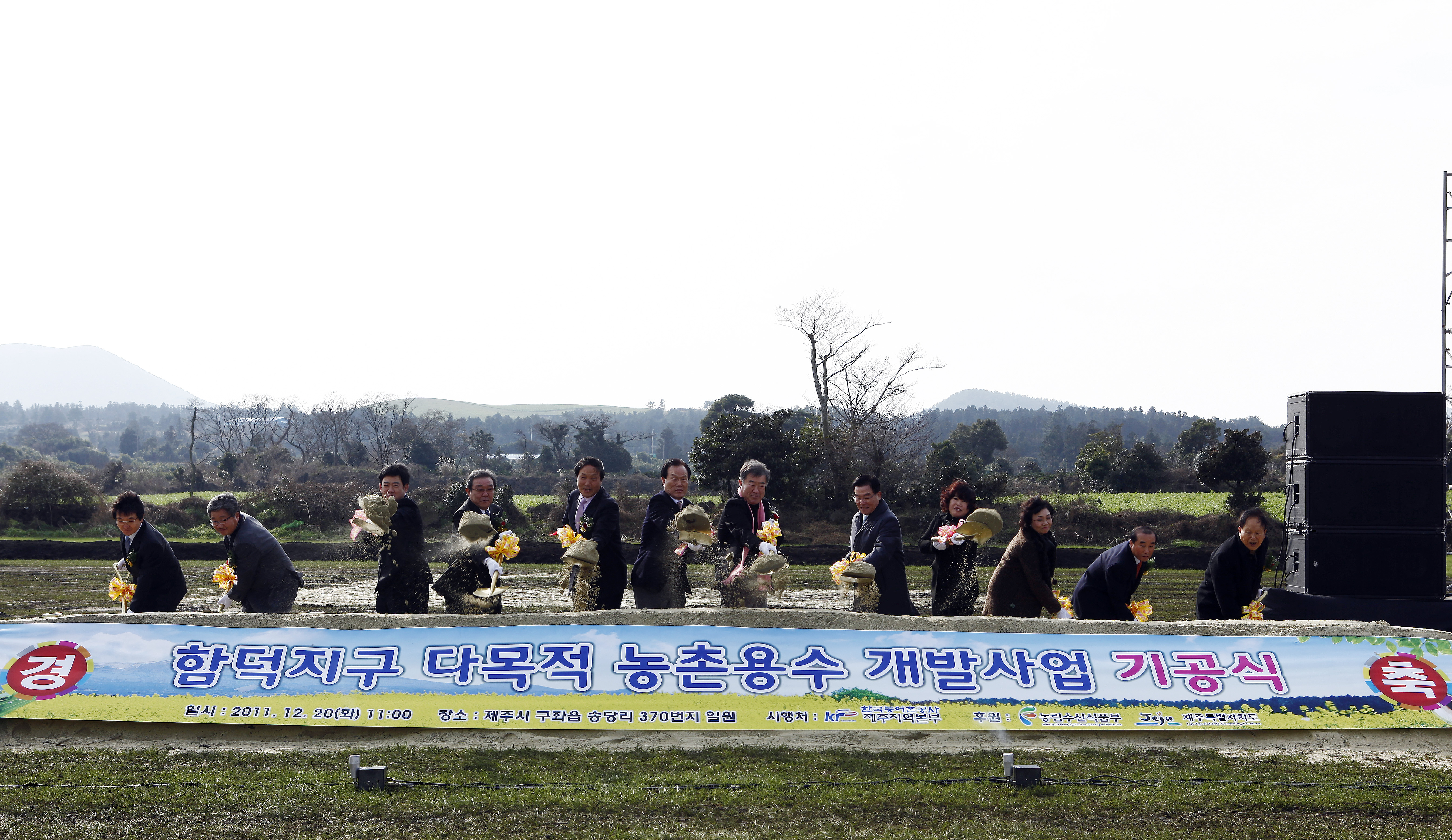 함덕지구 다목적 농촌용수 개발사업 기공식