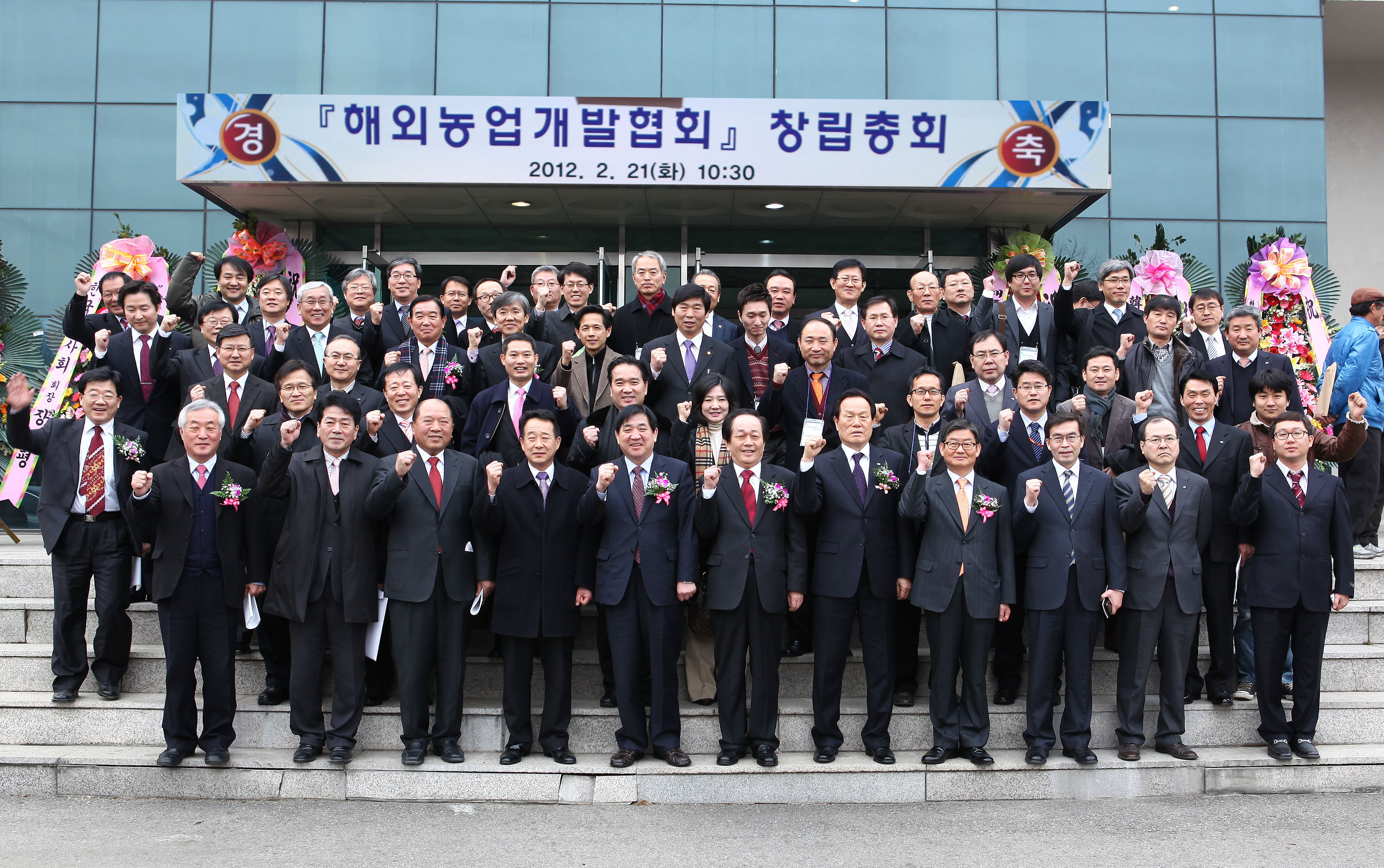 해외농업개발협회 창립총회
