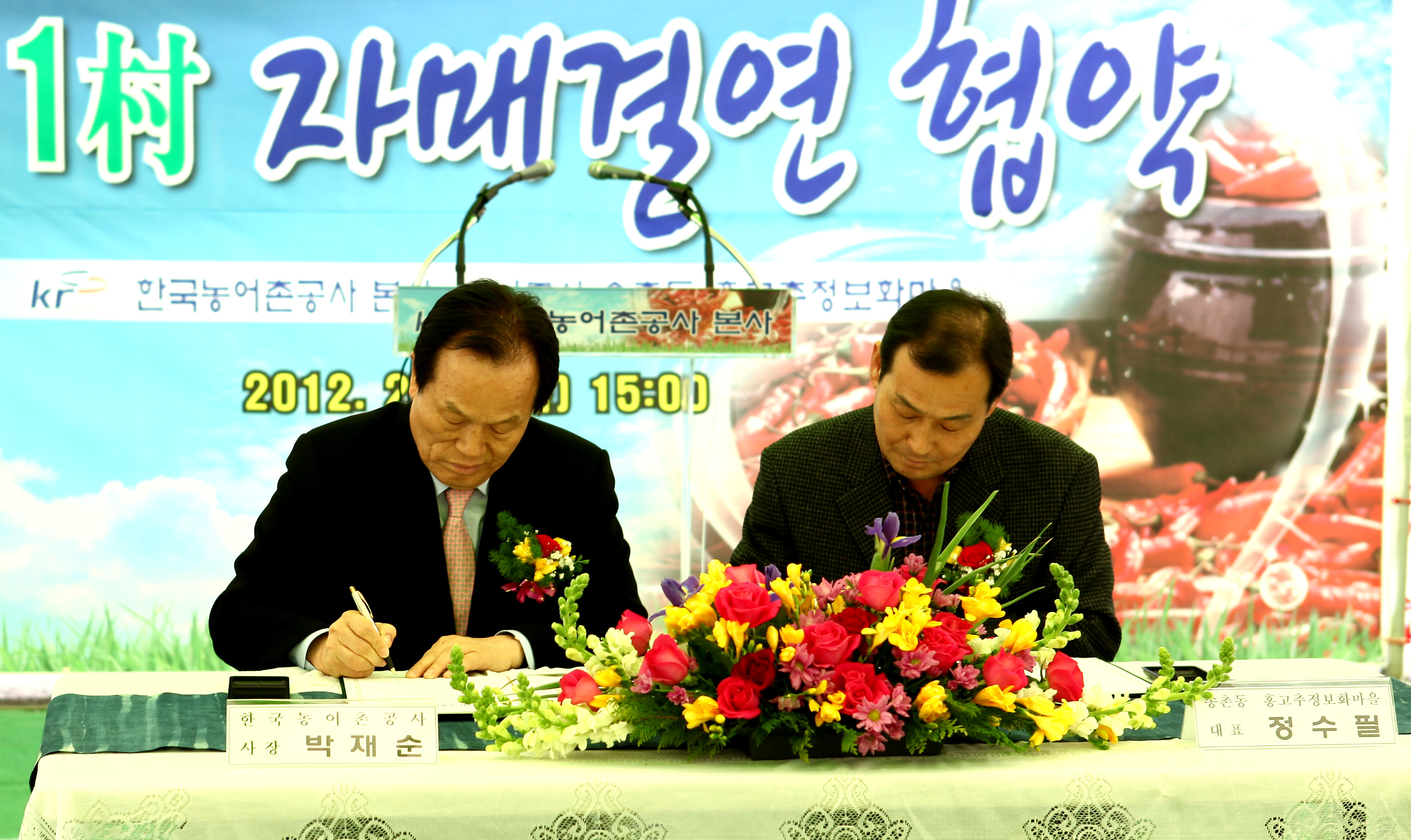 나주 홍고추마을 1사 1촌 자매 결연