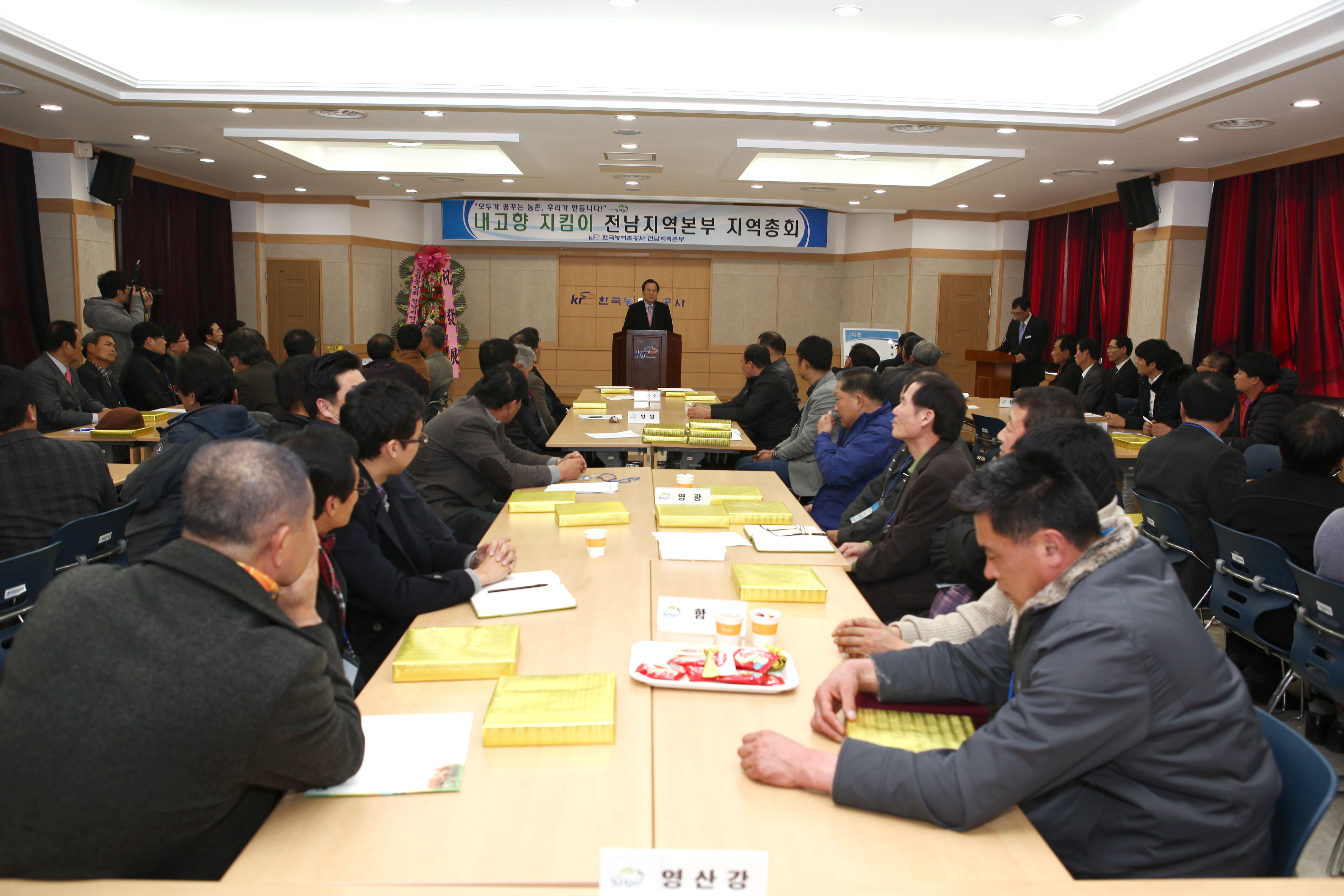 내고향지킴이 전남지역본부 지역총회