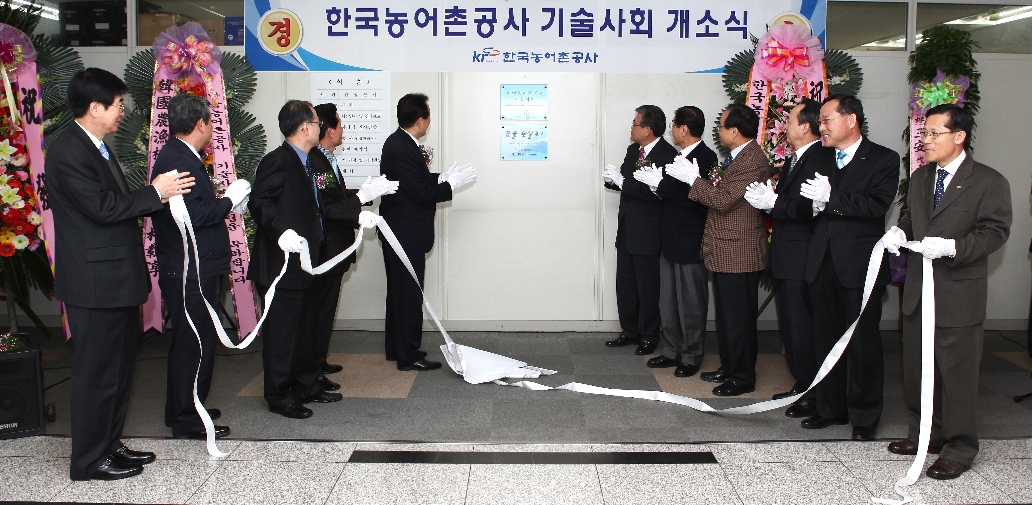 한국농어촌공사 기술사회 개소식