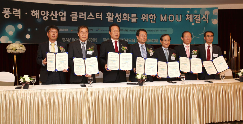풍력 해양산업 클러스터 활성화를 위한 mou 체결식