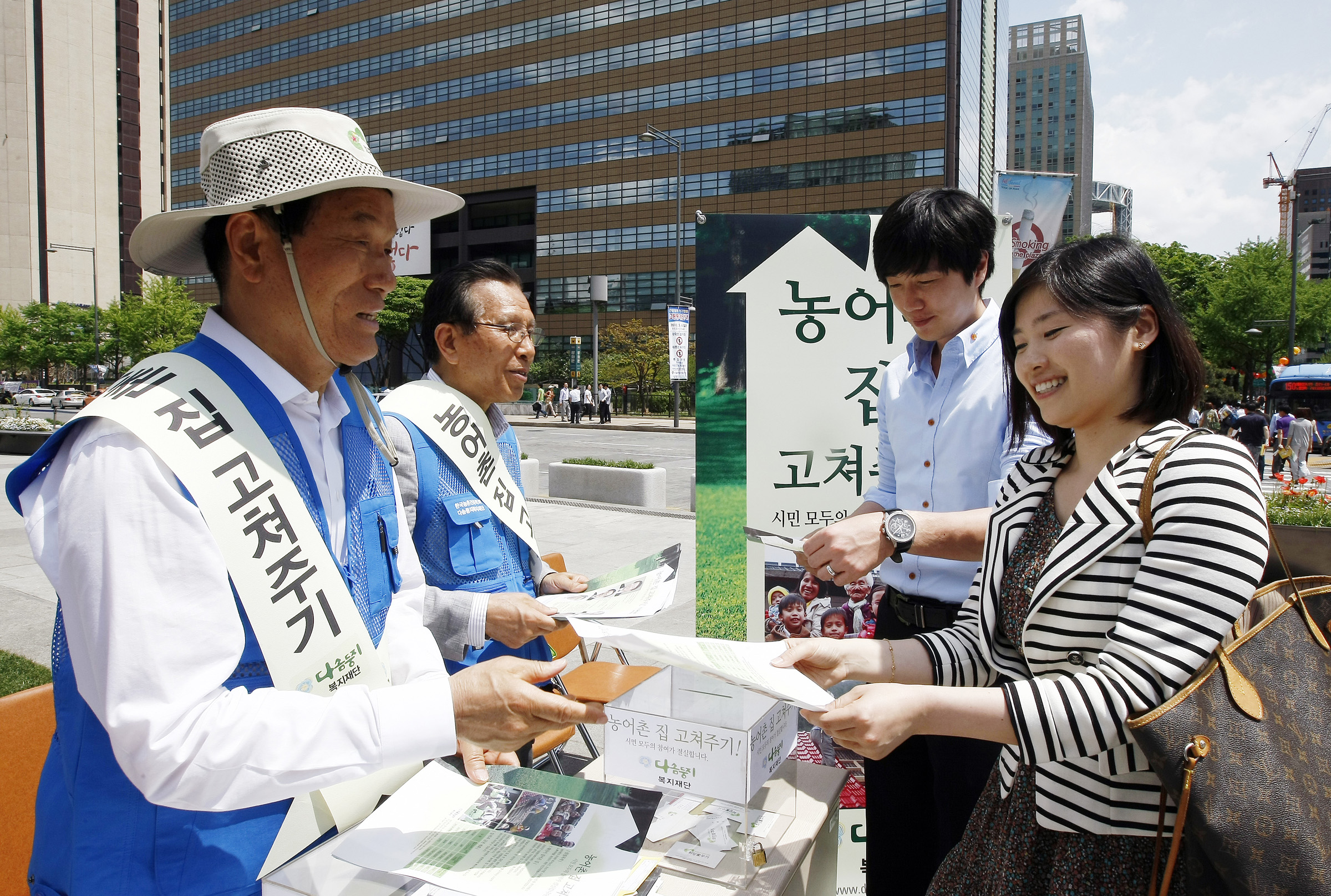 농어촌 집 고쳐주기 캠페인