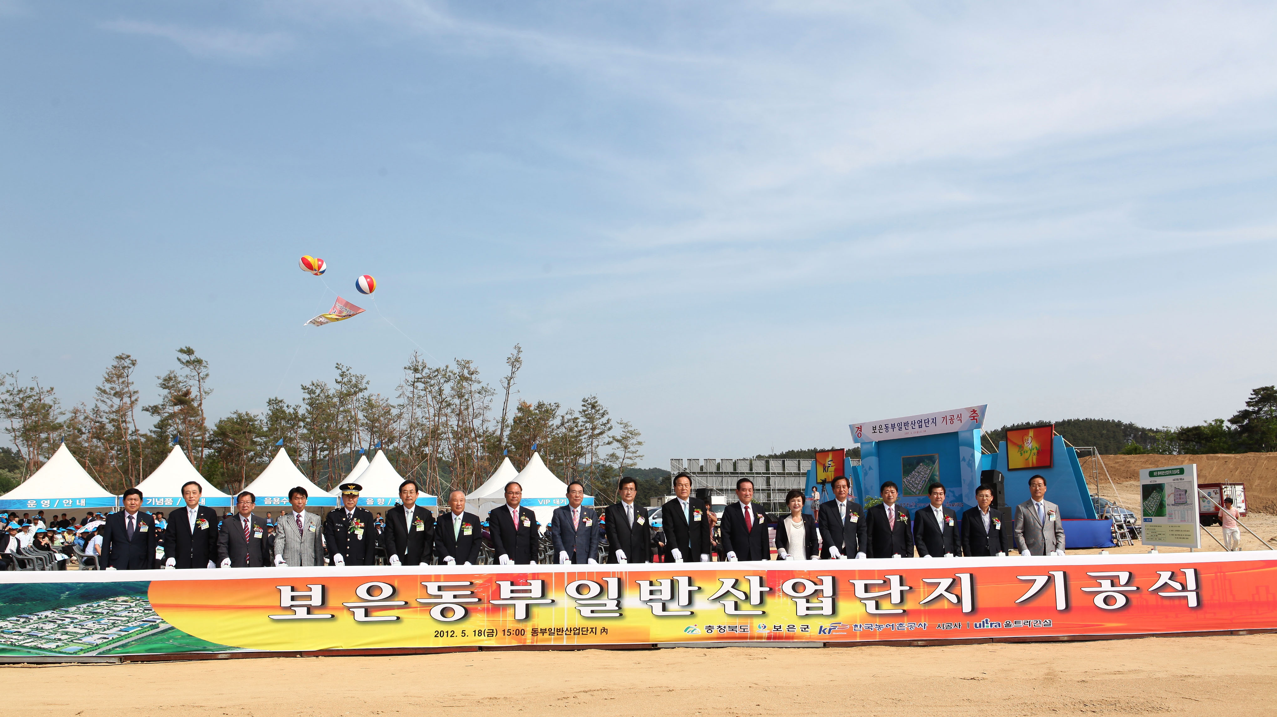 보은동부일반산업단지 기공식
