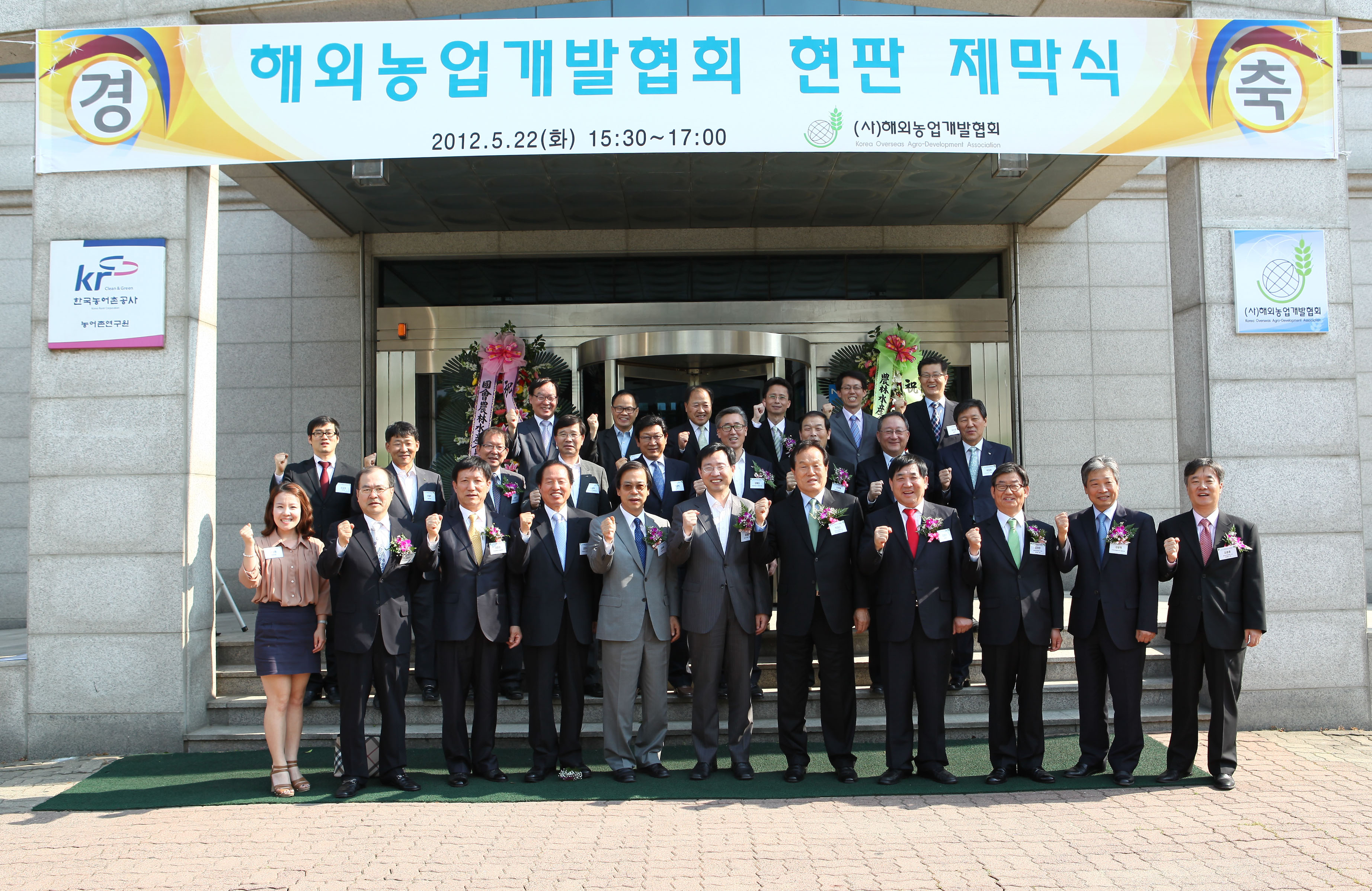해외농업개발협회 현판식