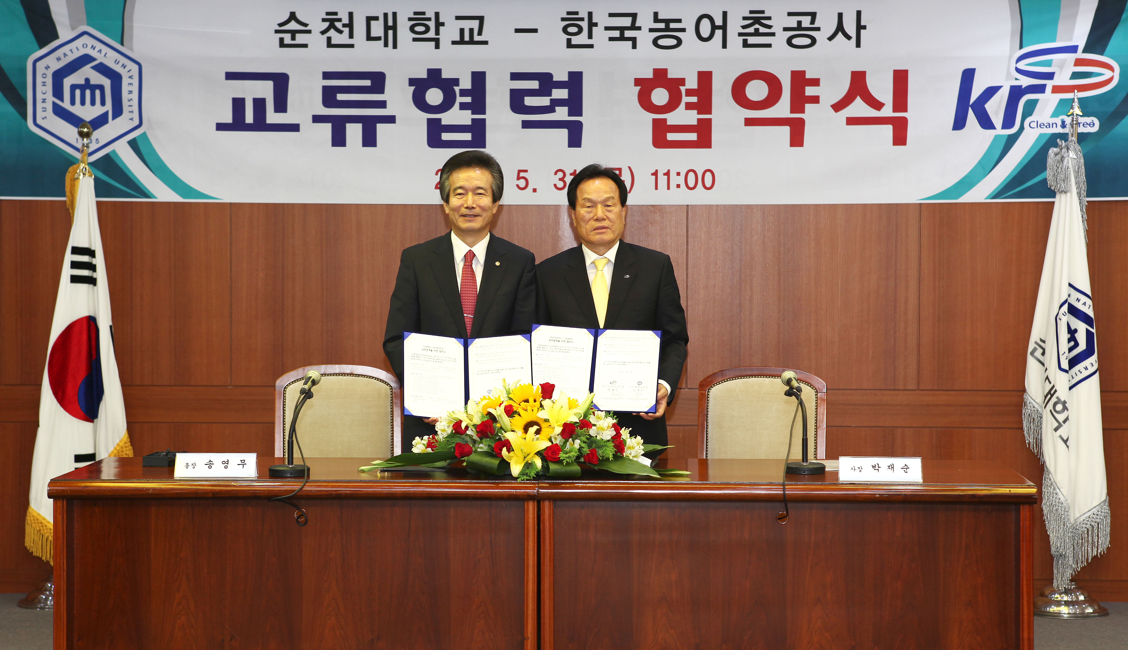 순천대학교 MOU 체결식