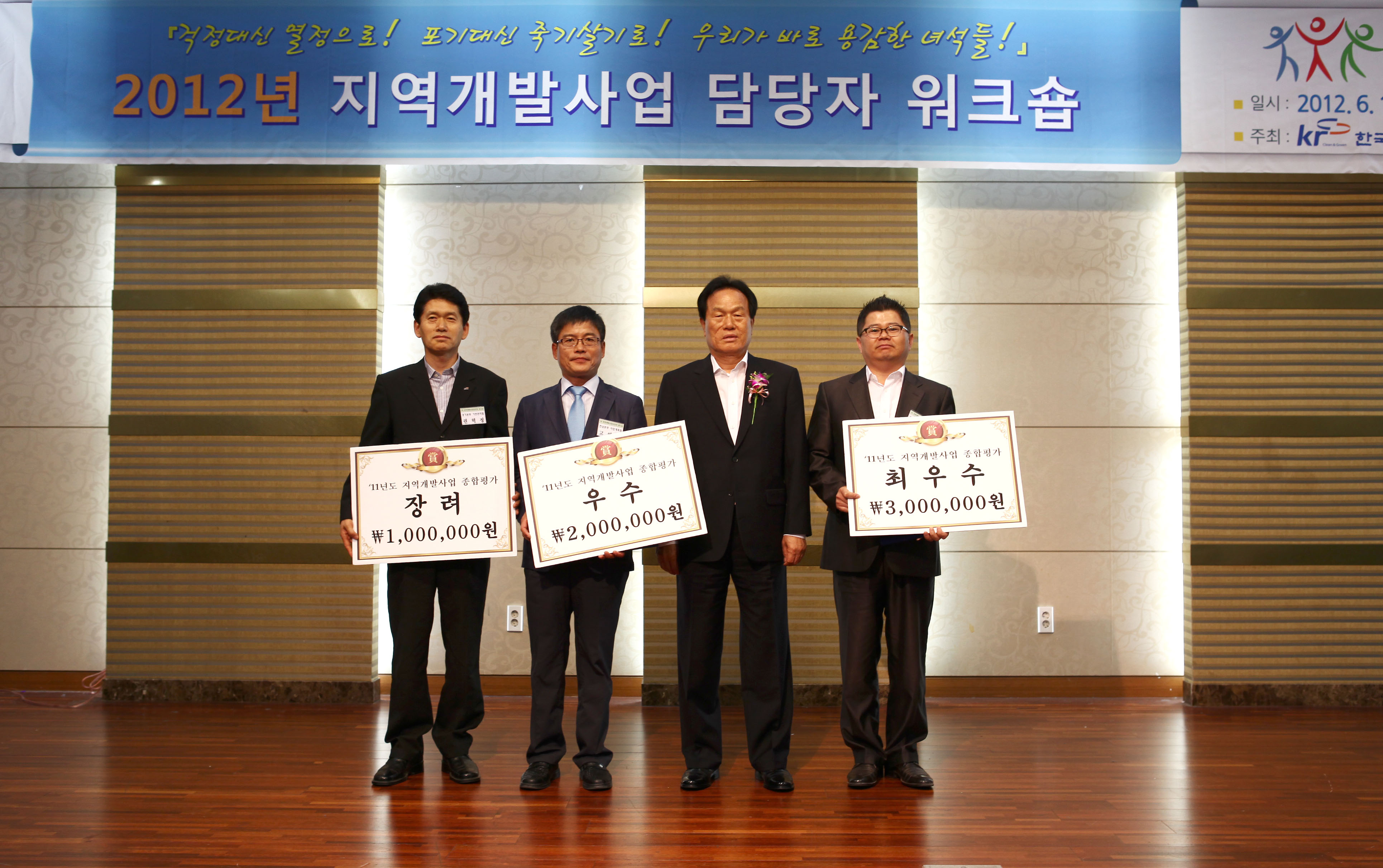 2012년 지역개발담당자 워크숍