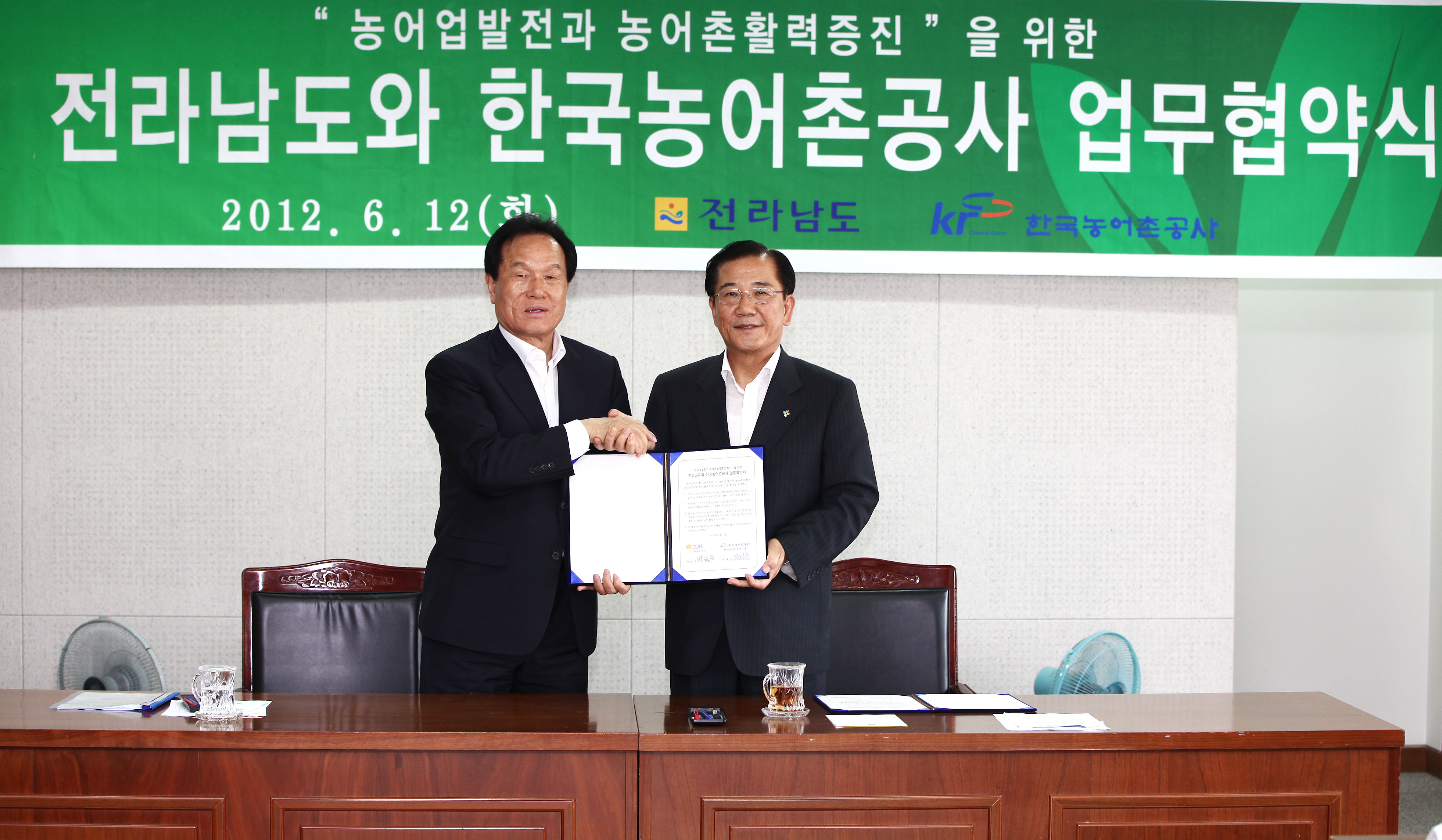 전라남도 도청 MOU 체결