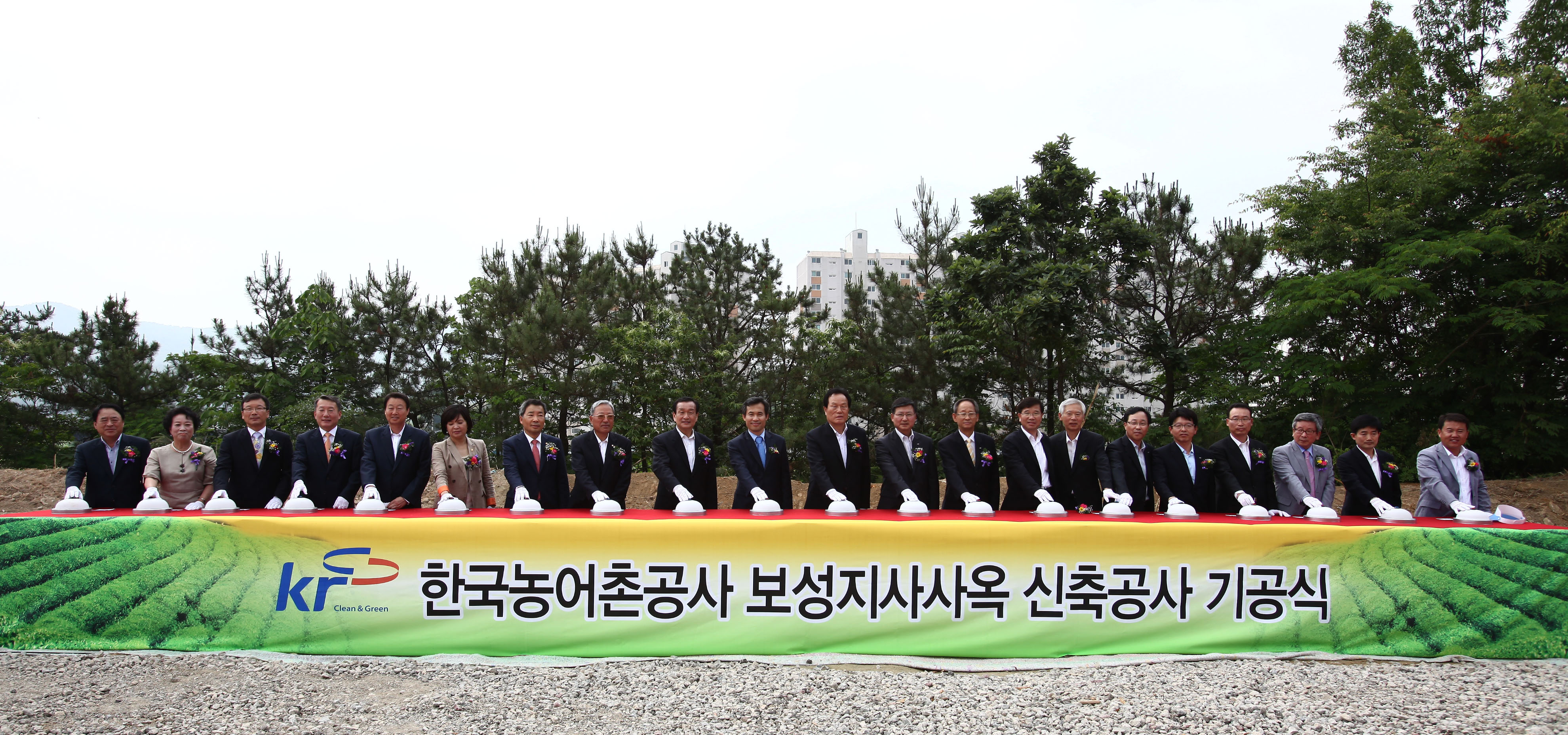 보성지사 신축사옥 기공식