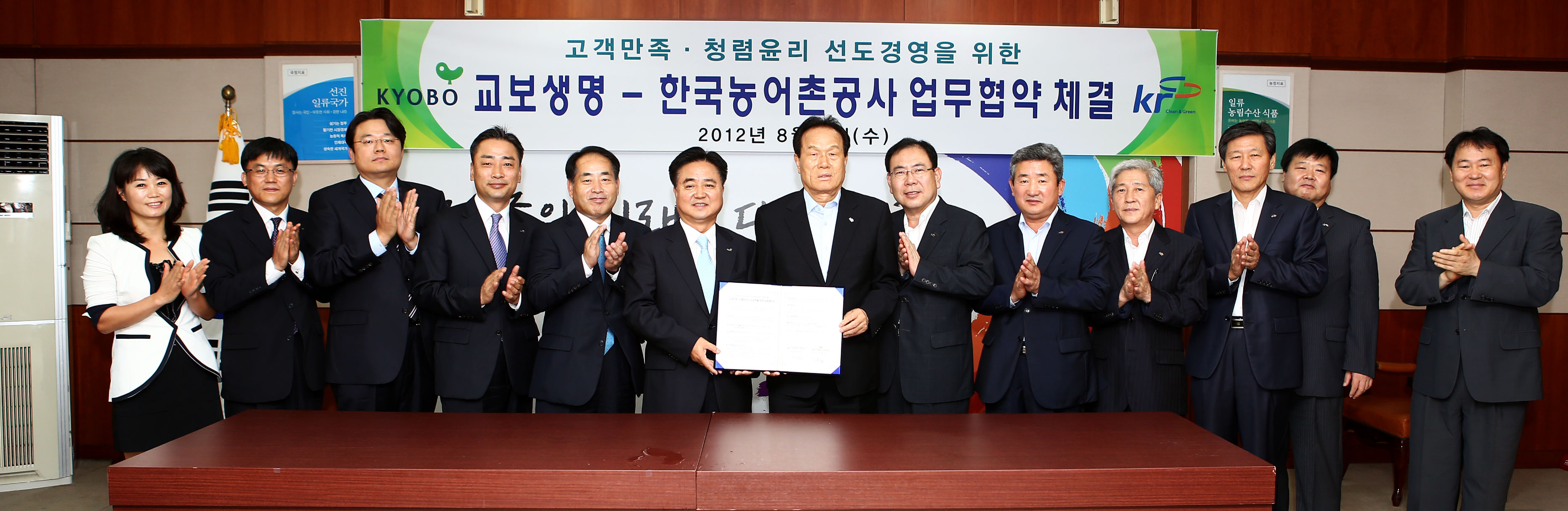 한국농어촌공사 & 교보생명 mou 체결