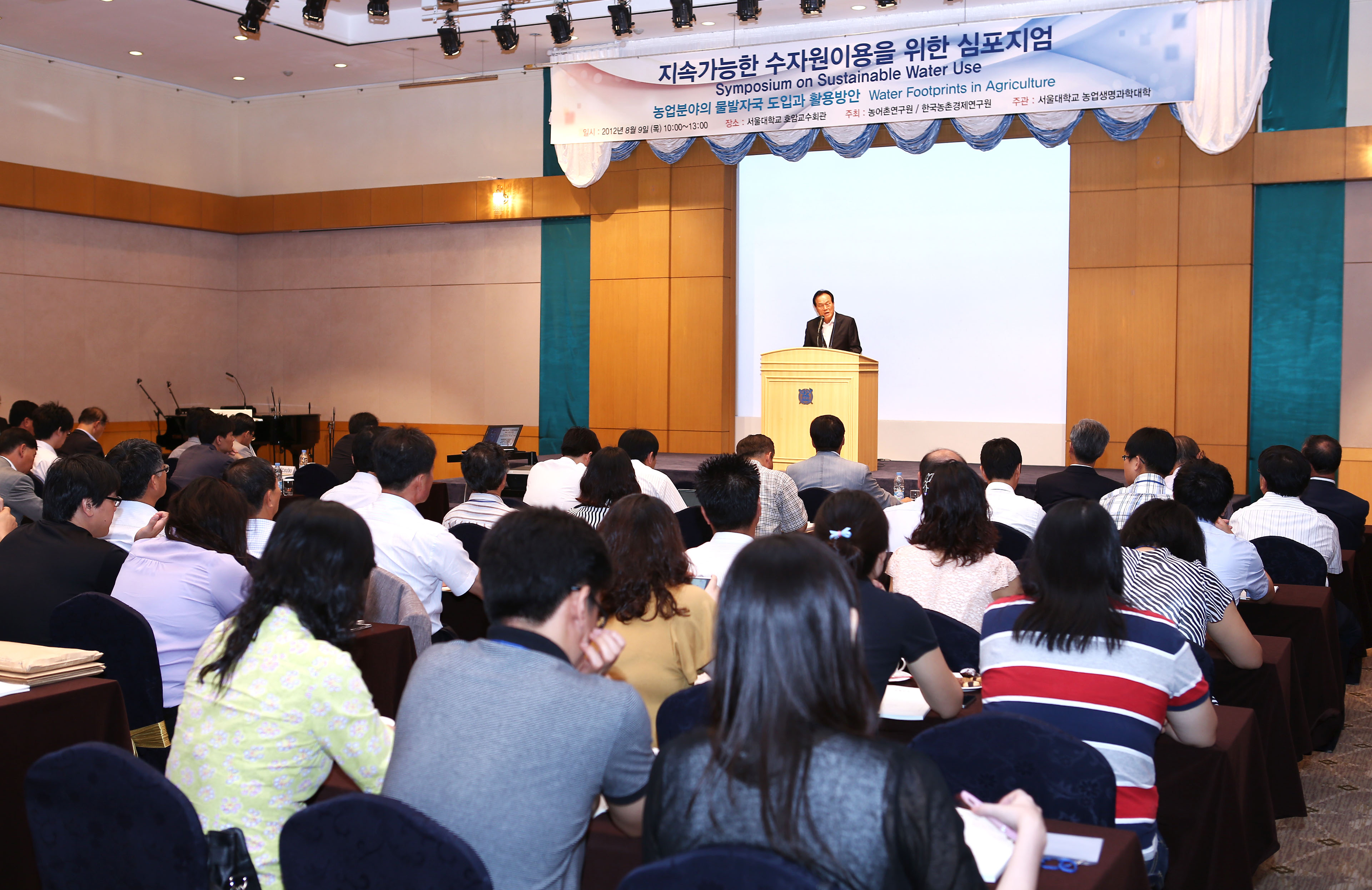 지속가능한 수자원 이용을 위한 심포지엄