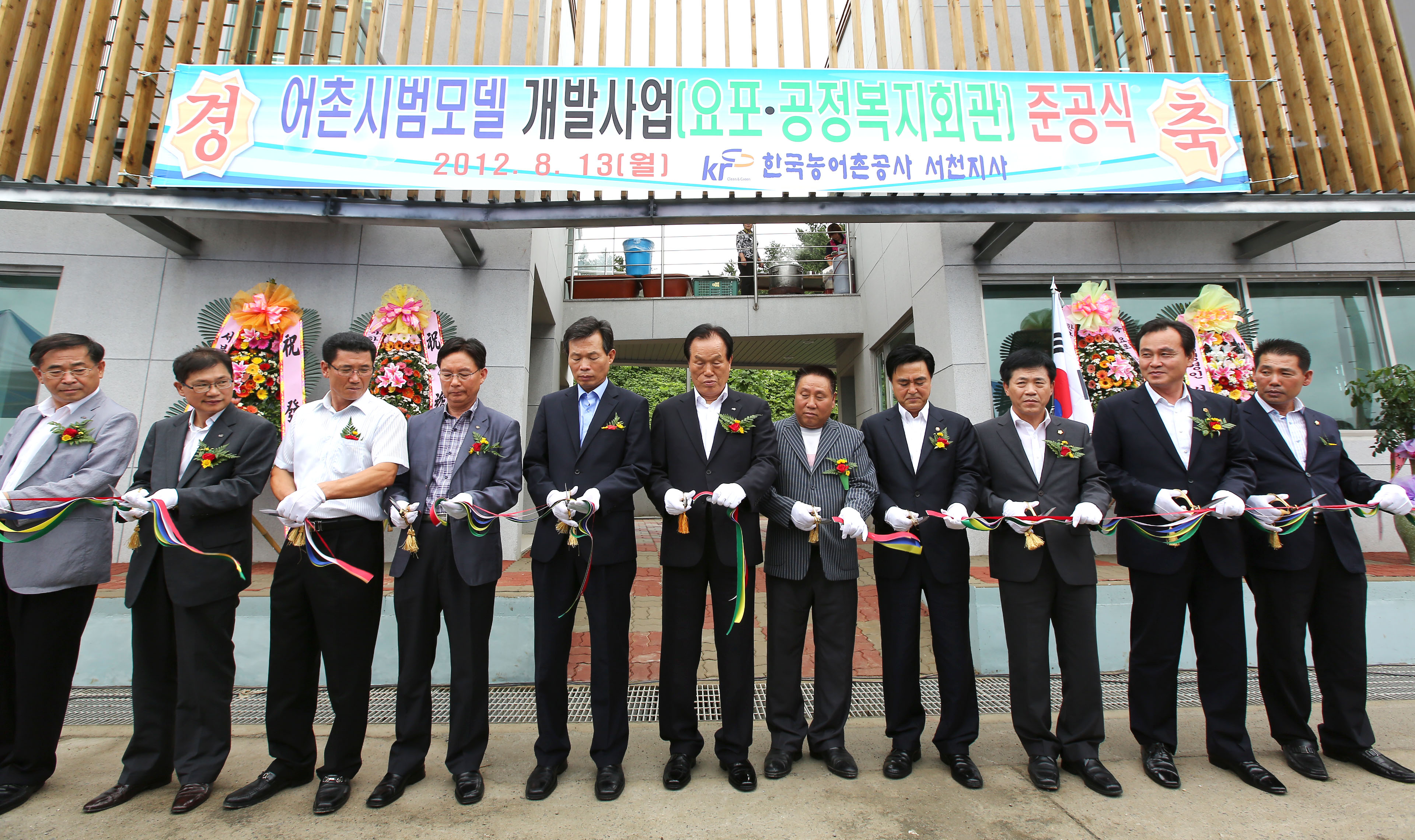 서천 요포,공정복지회관 준공식