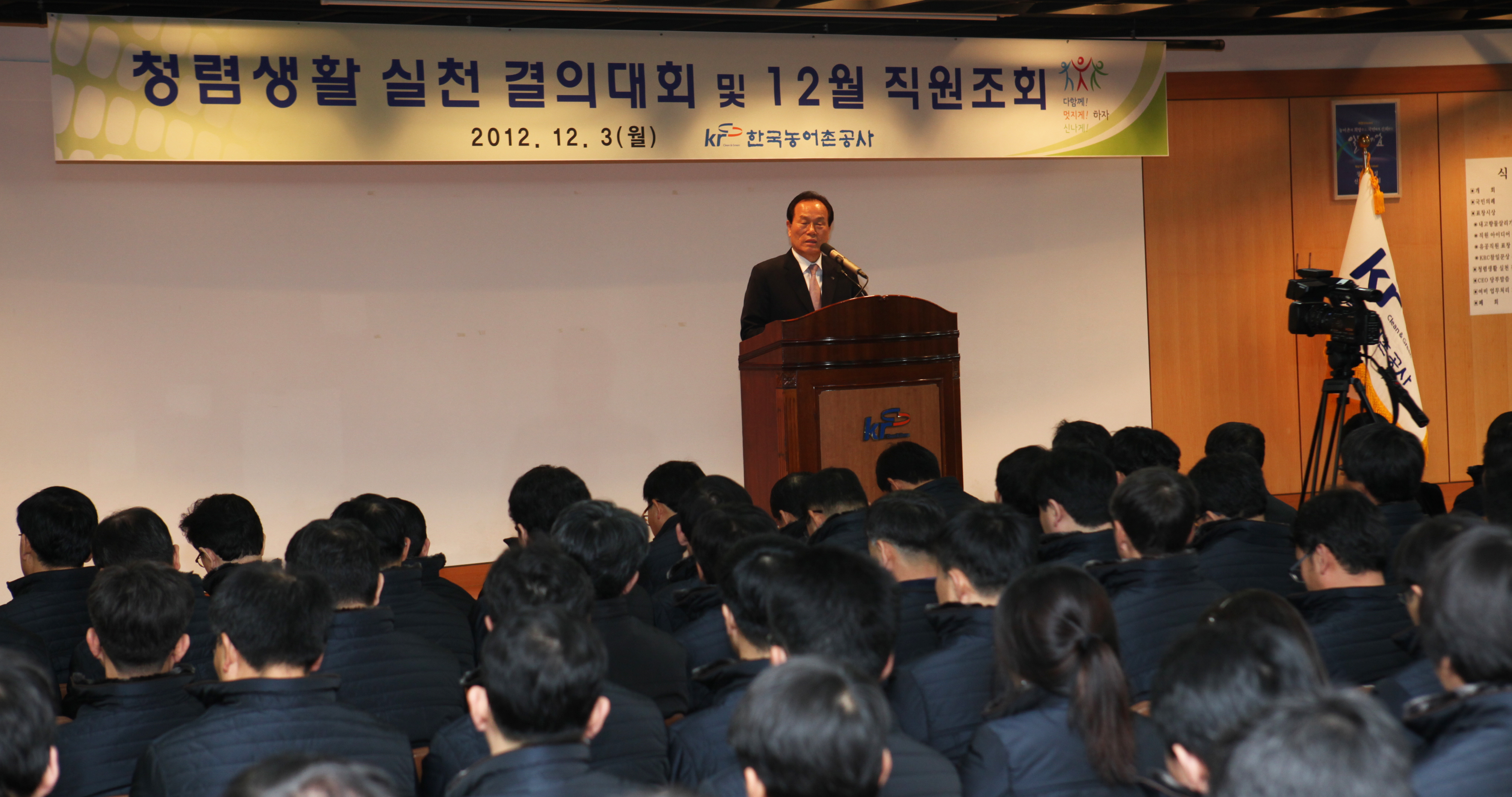 12월 월례조회