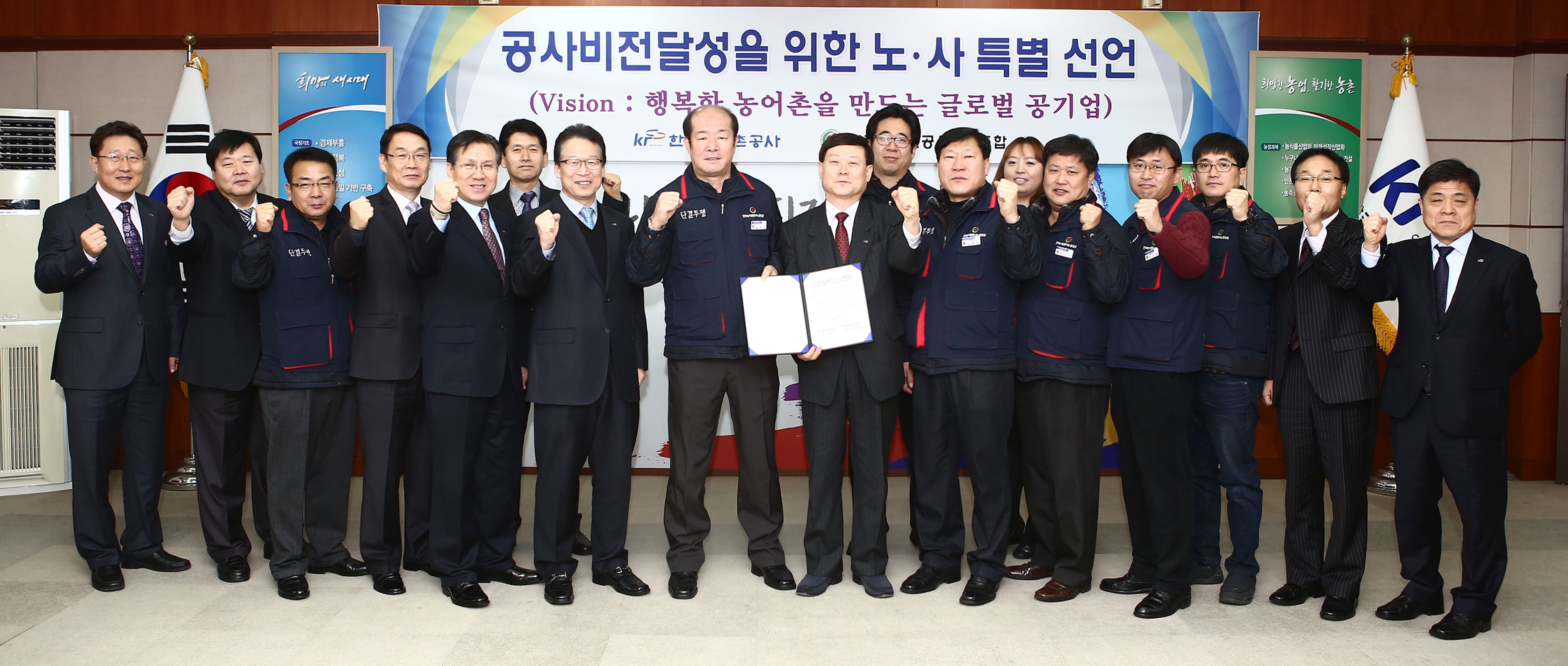 공사비전달성을 위한 노사 특별 선언