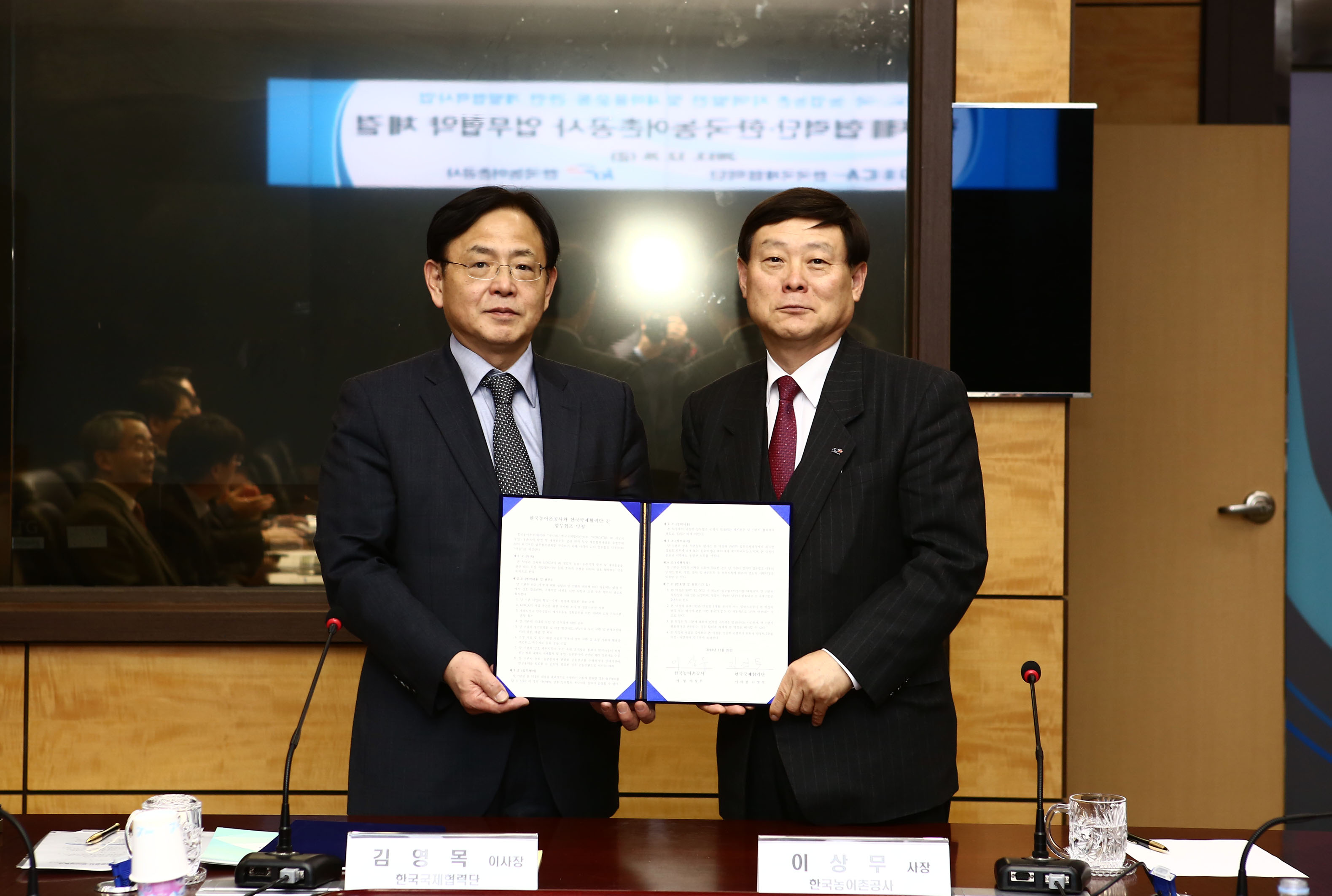 한국국제협력단 & 한국농어촌공사 업무협약 체결