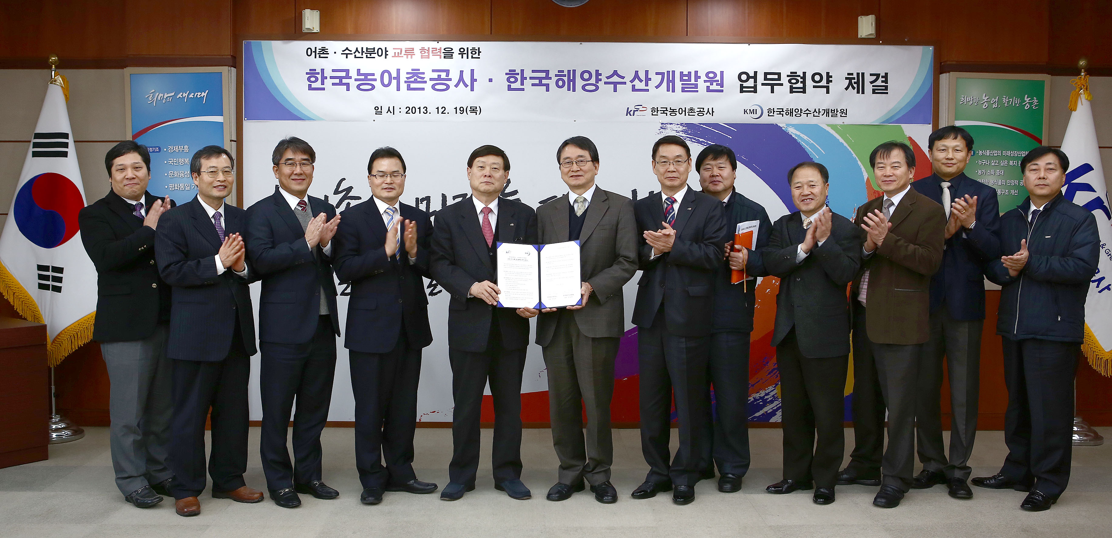 한국농어촌공사 & 한국해양수산개발원 업무협약 체결