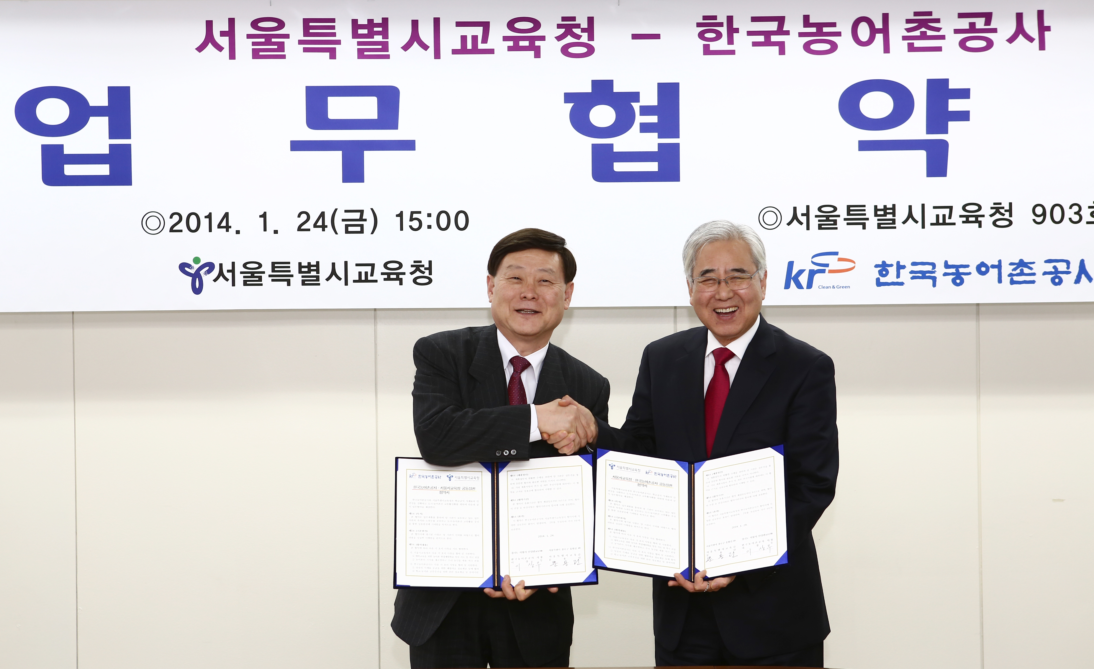 서울시교육청 MOU 체결