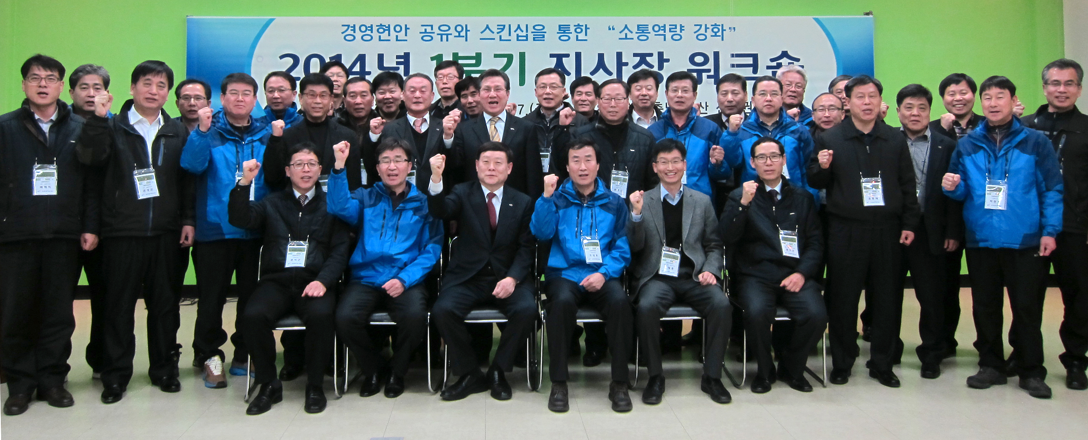 2014년 1분기 지사장 워크숍