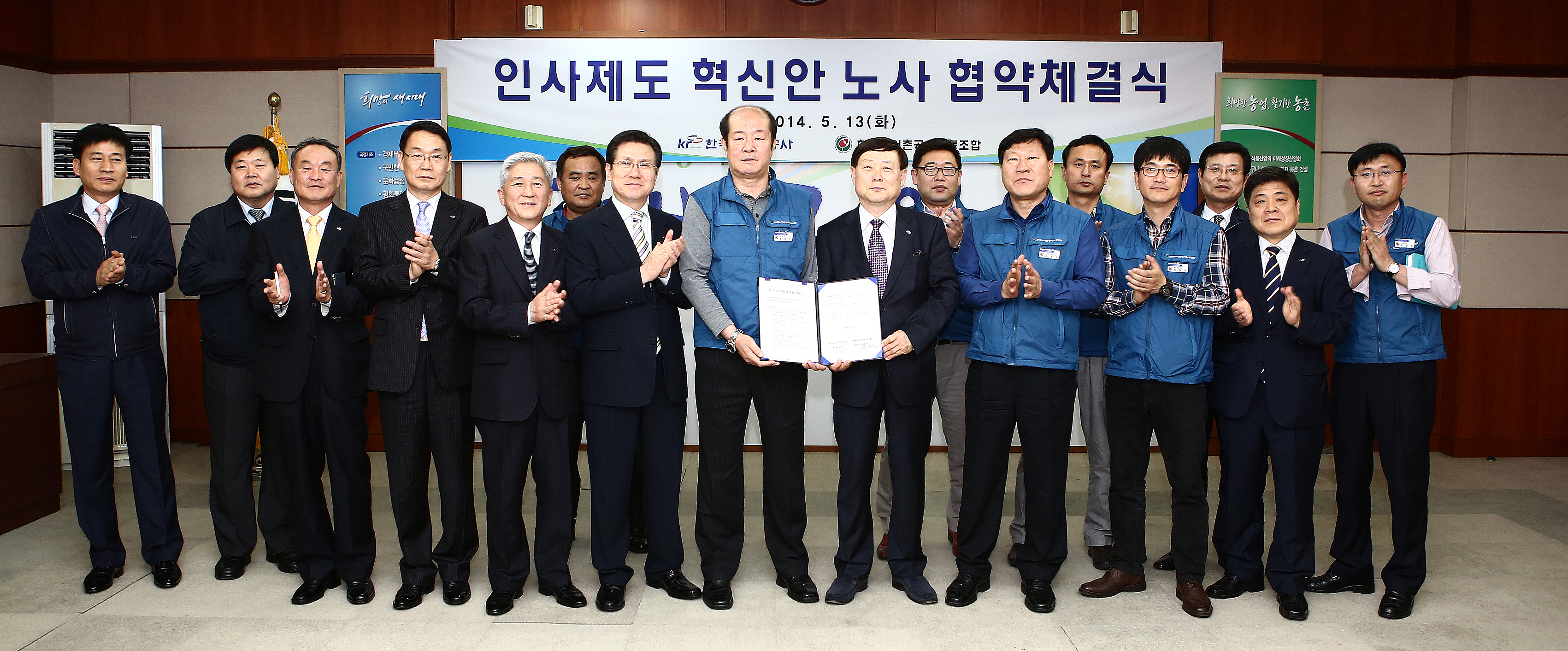 인사제도 혁신안 노사 협약체결식