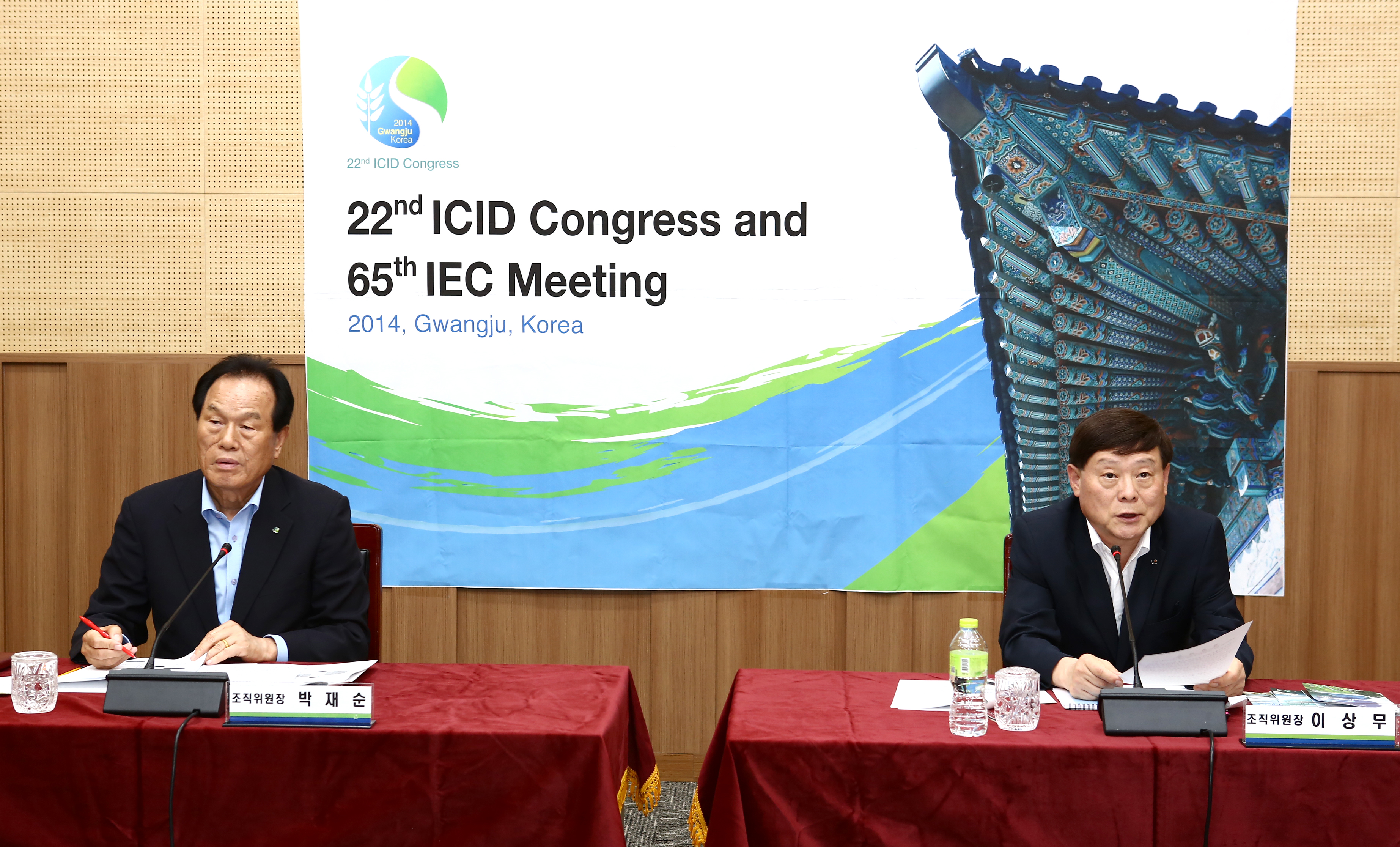 2014 ICID 광주총회 제7차 조직위원회의