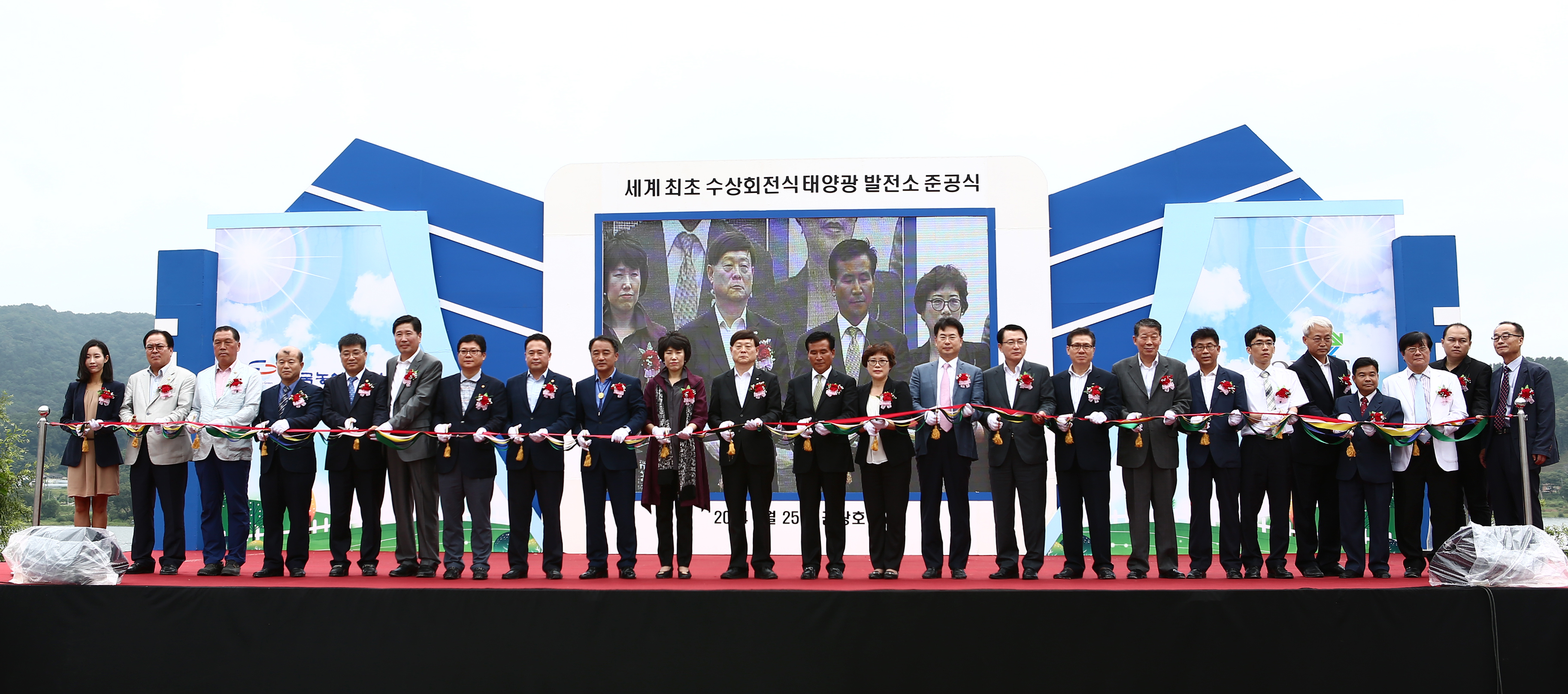 세계 최초 수상회전식 태양광 발전소 준공식