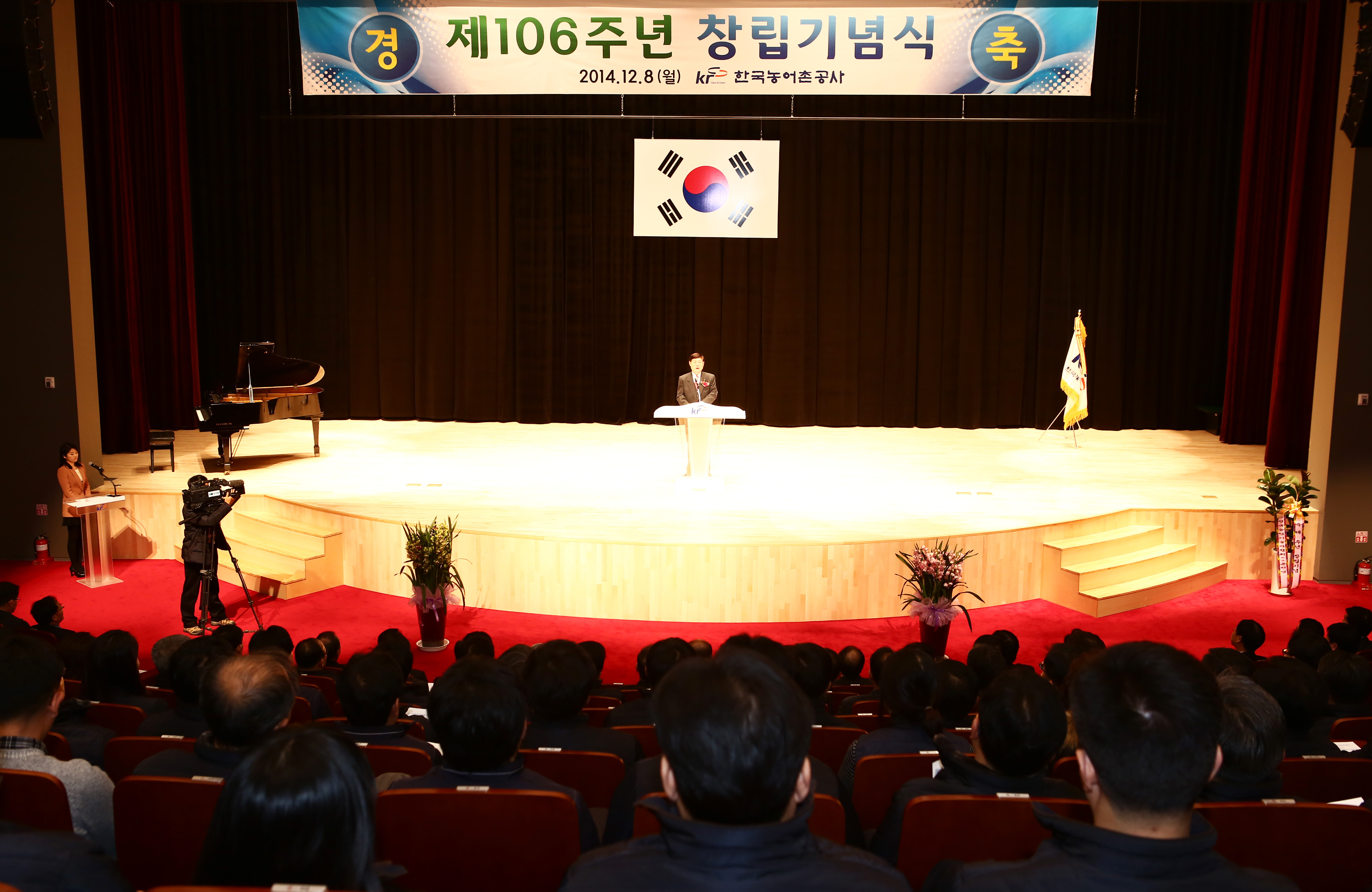 제106주년 창립기념식