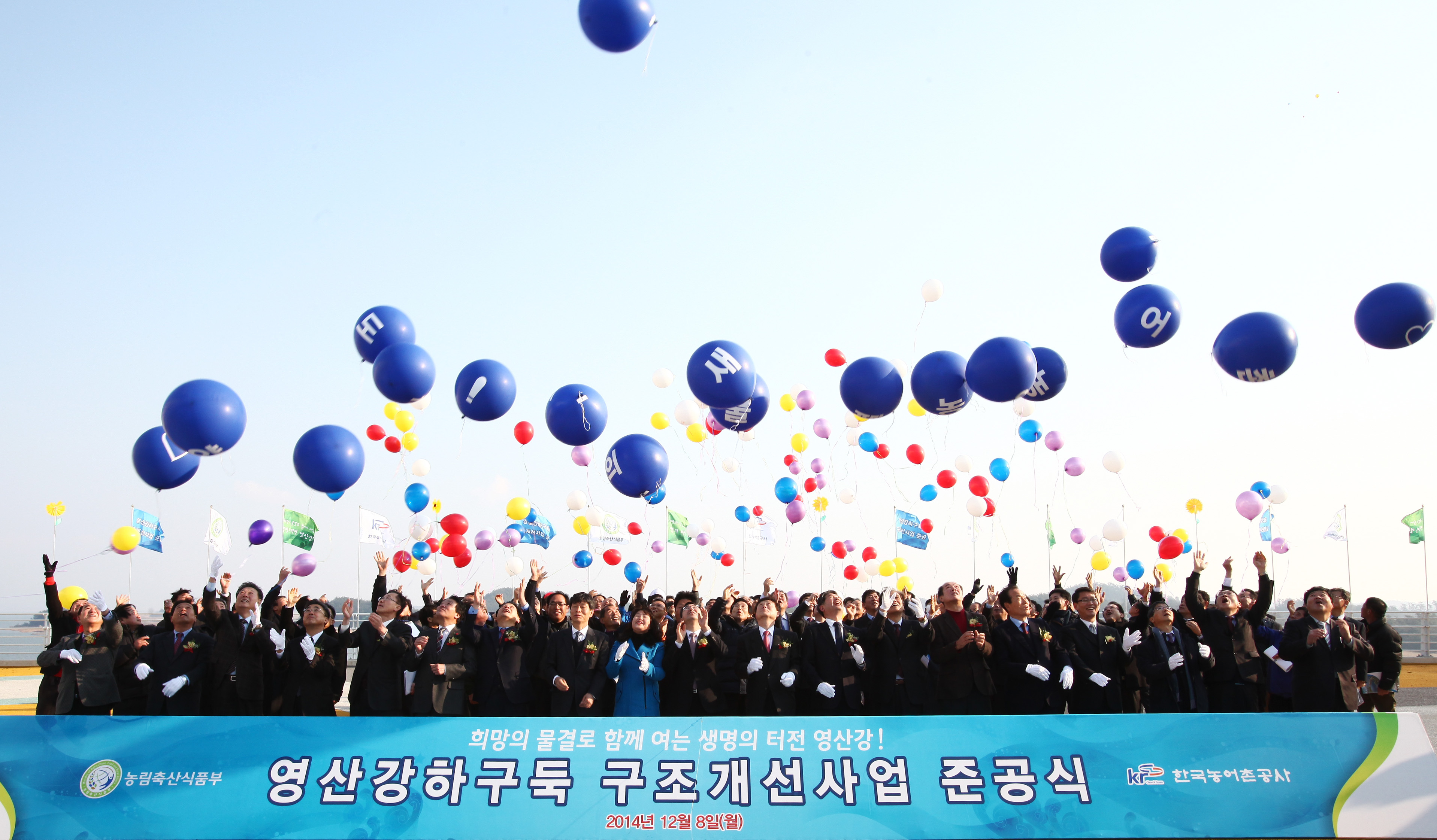 영산강하구둑 구조개선사업 준공식