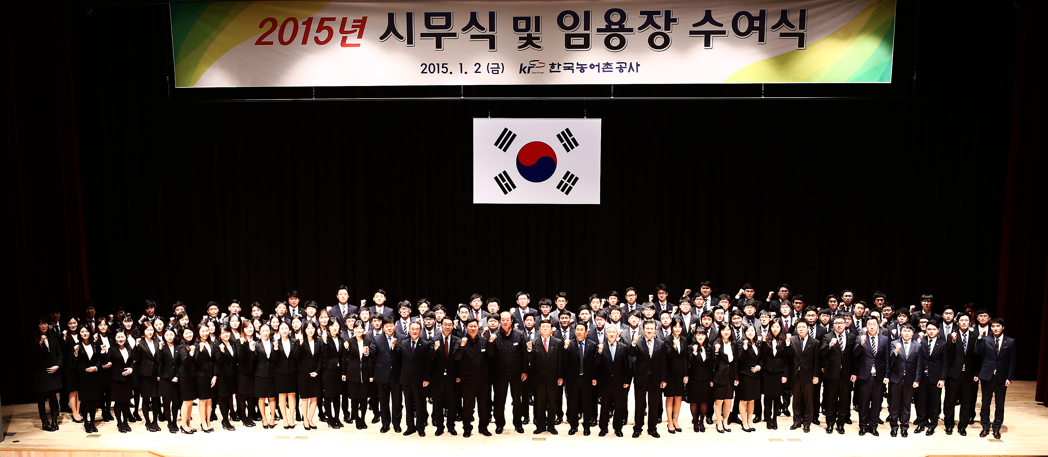 2015년 시무식 및 임용장 수여식