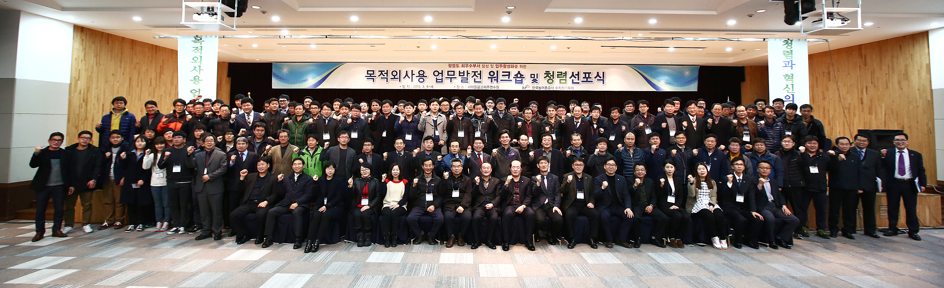 목적외사용 업무발전 워크숍 및 청렴선포식
