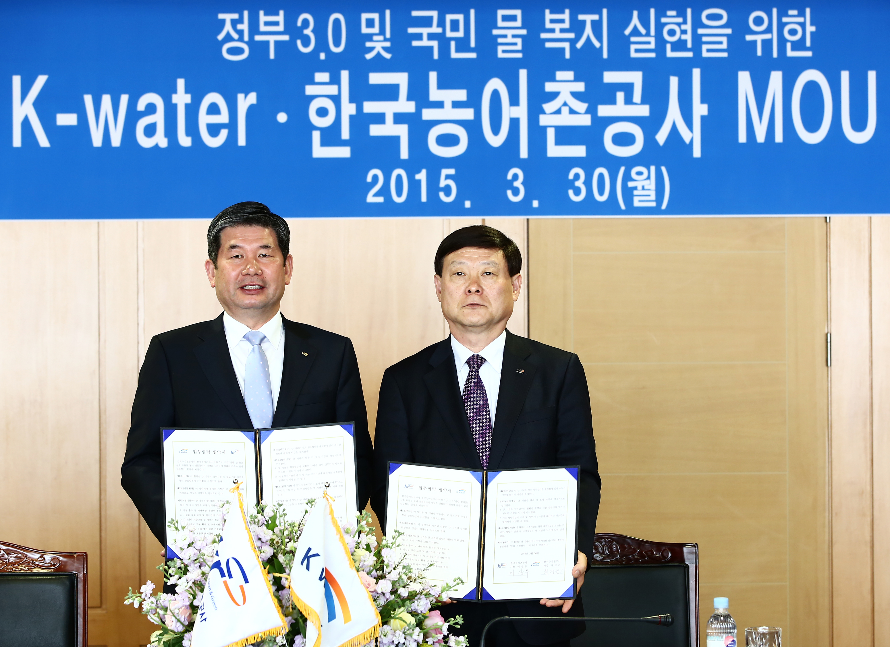 한국농어촌공사-한국수자원공사 MOU 체결