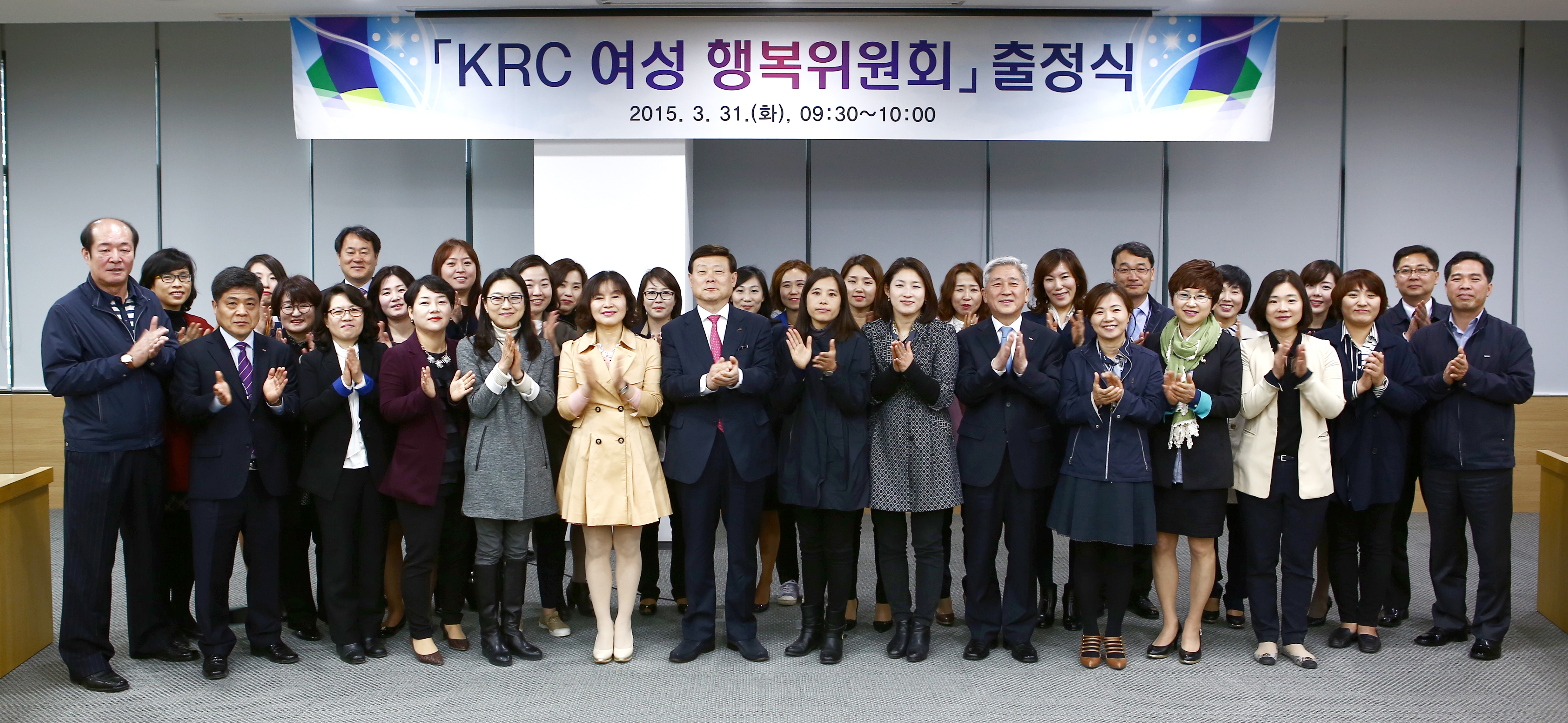 2015년 KRC 여성행복위원회 출정식 및 토론회
