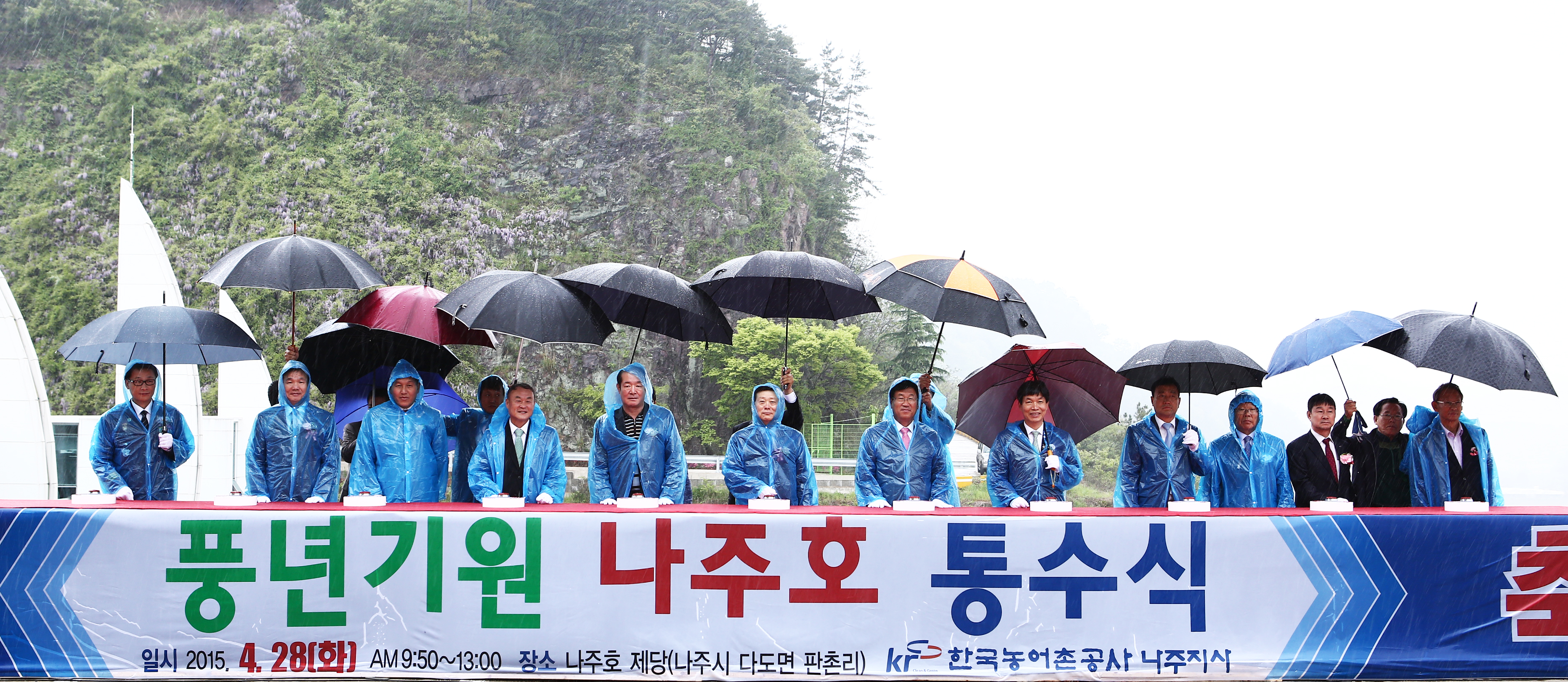 나주호 통수식