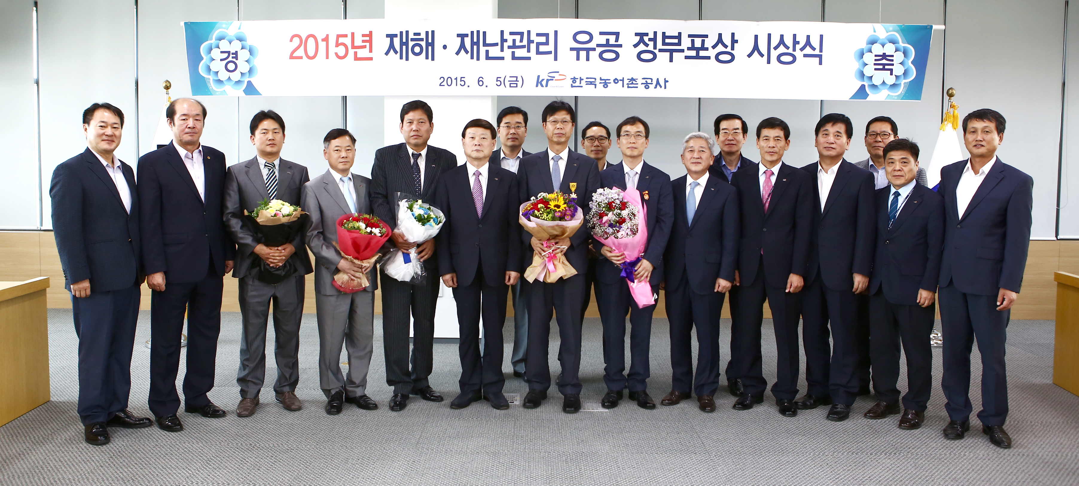2015 재해ㆍ재난관리 유공 정부포상 시상식