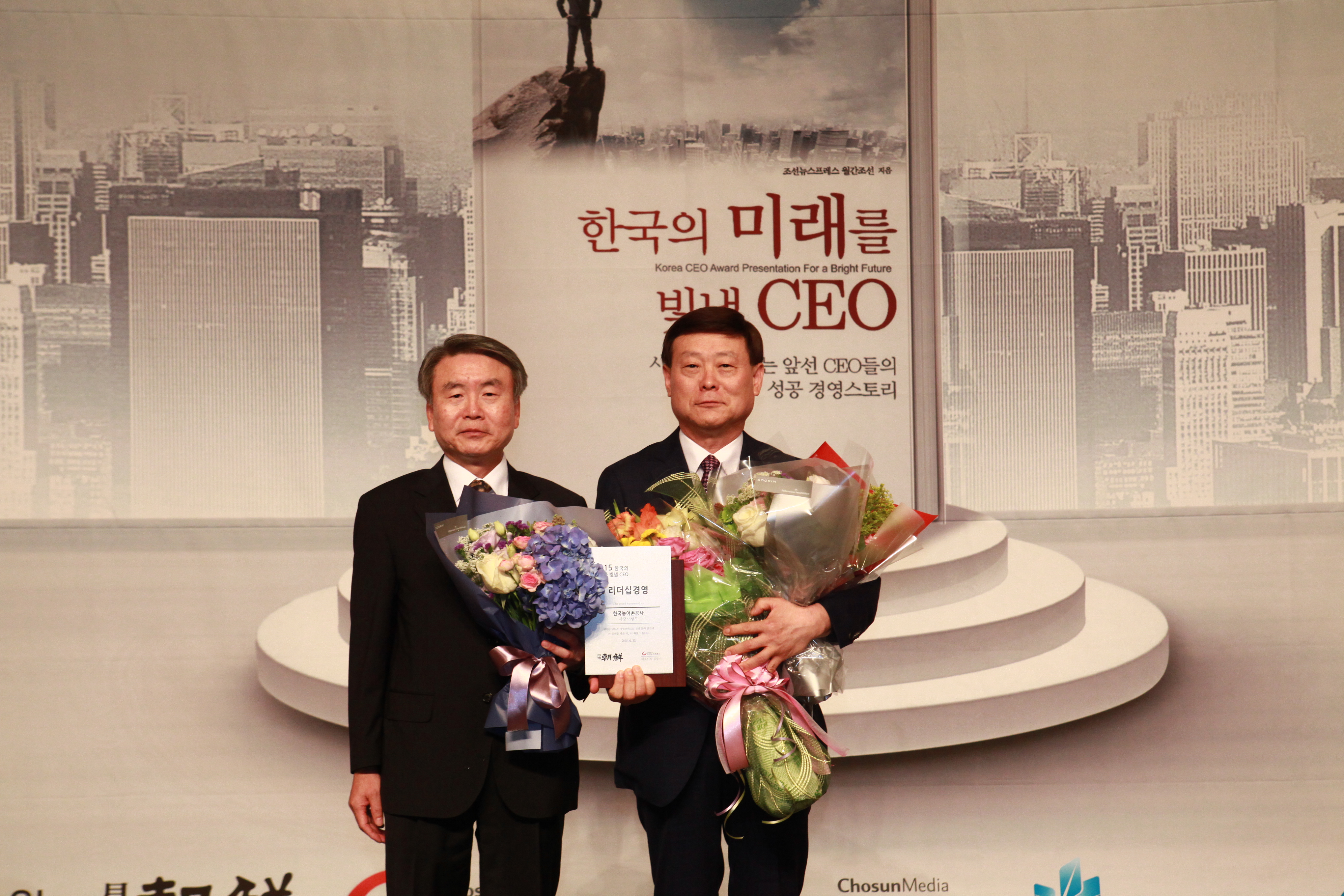 2015년 한국의 미래를 빛낼 CEO 선정