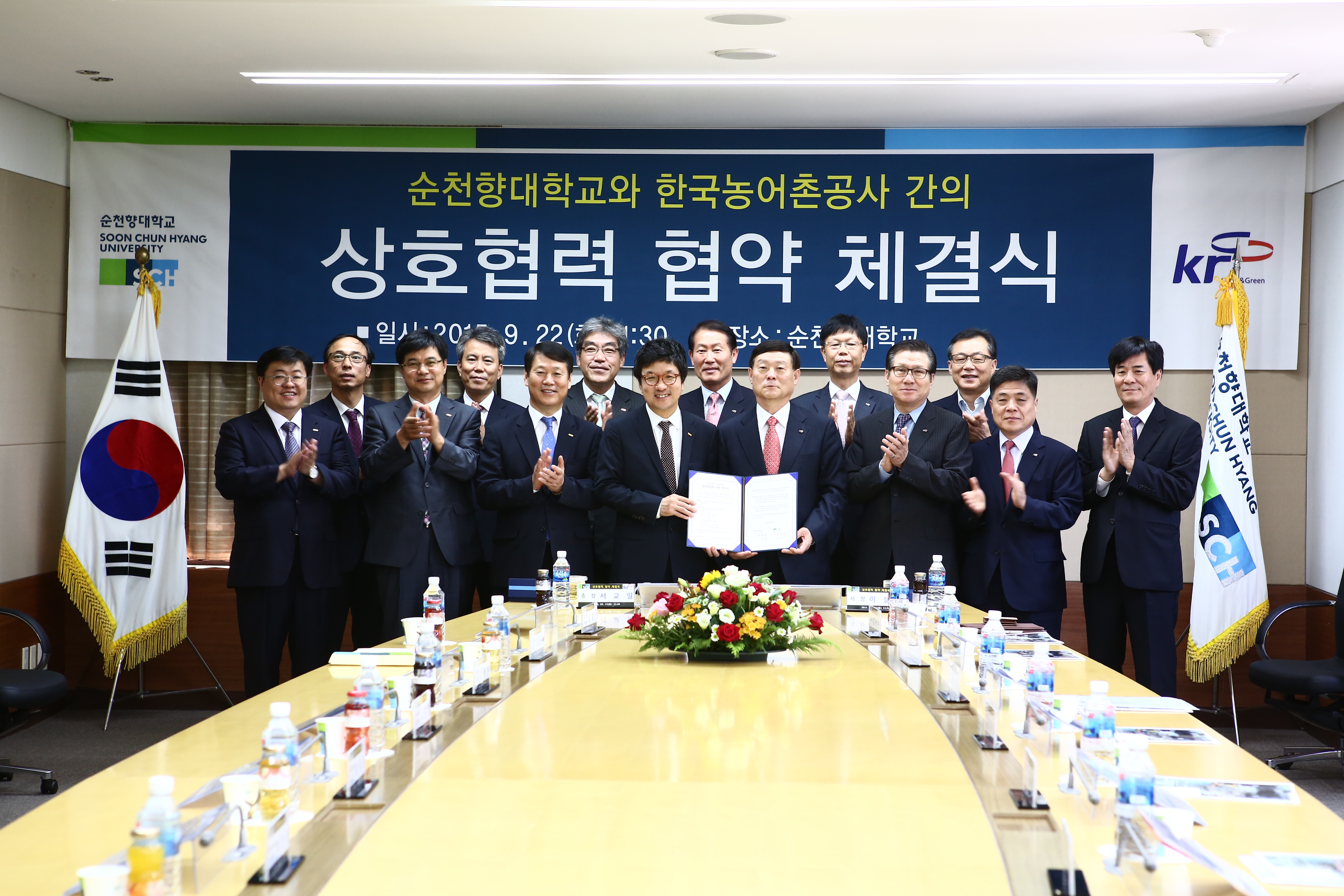 한국농어촌공사-순천향대학교 상호협력 협약 체결식