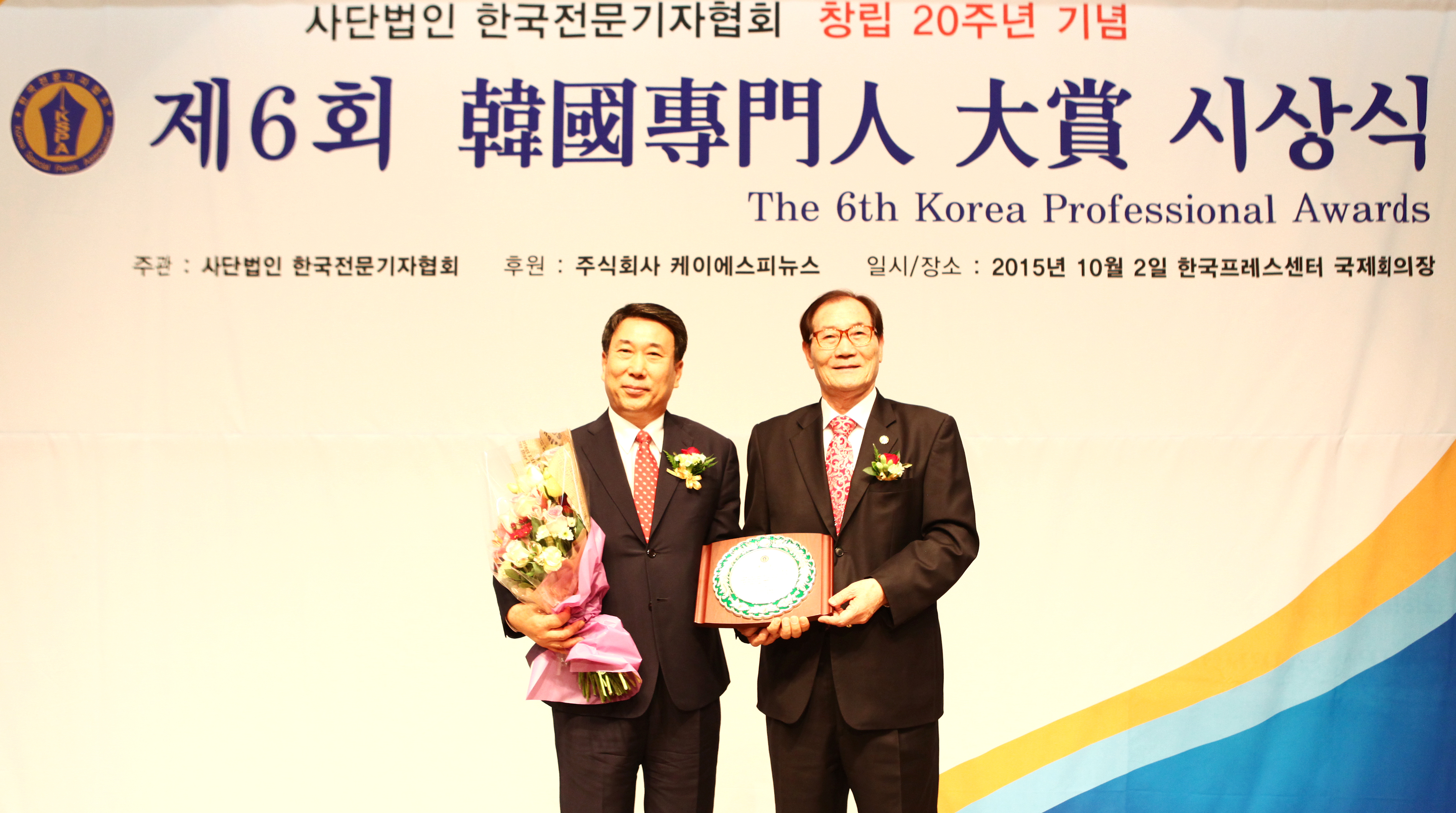 제6회 한국전문인 대상 시상식