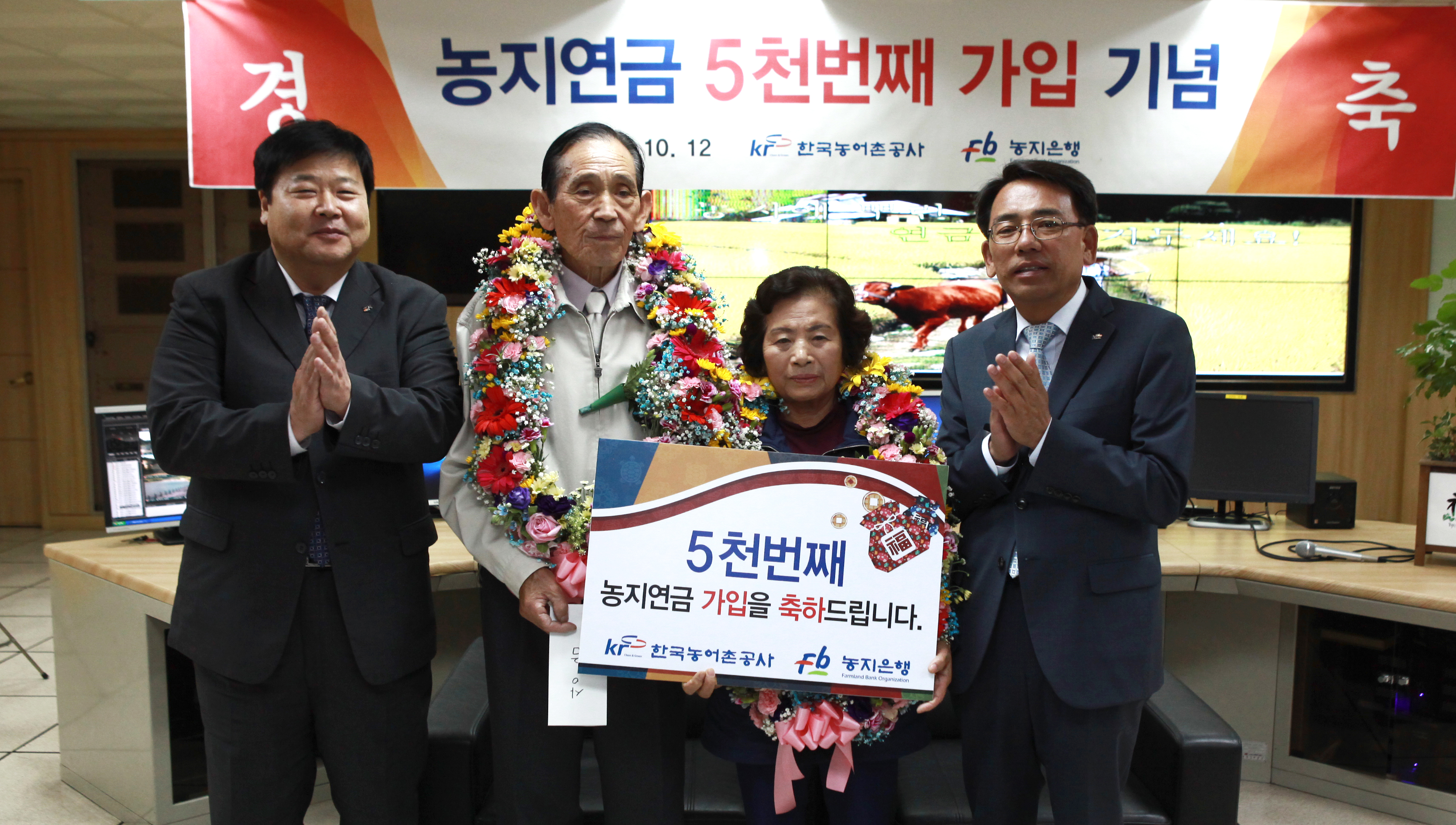 농지연금 5천번째 가입 기념