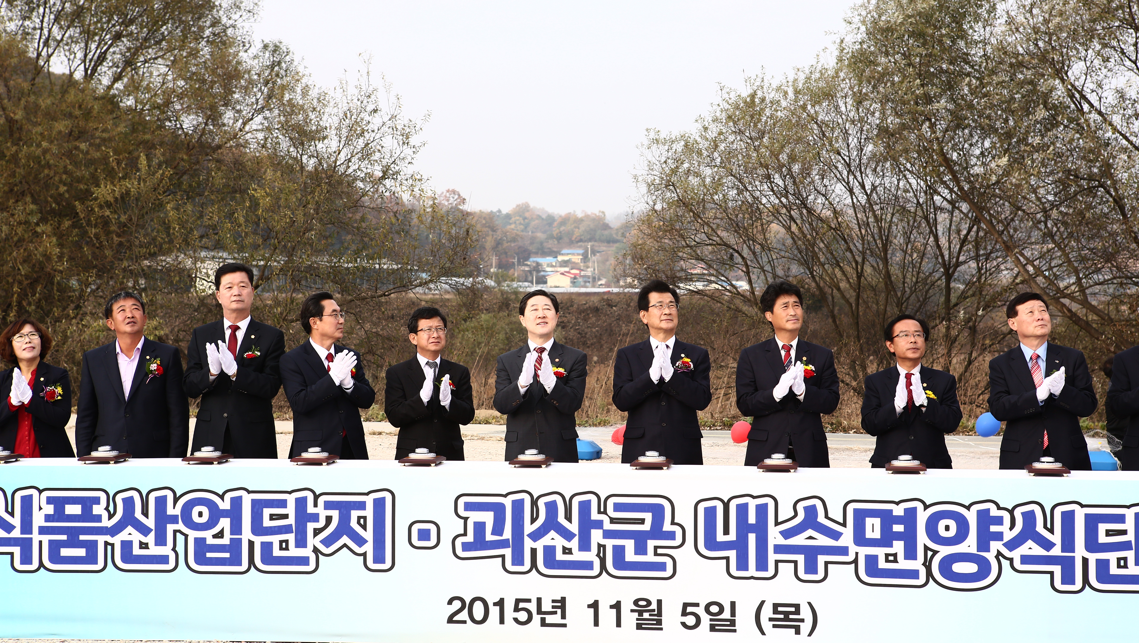 괴산군 내수면양식단지 조성사업 기공식