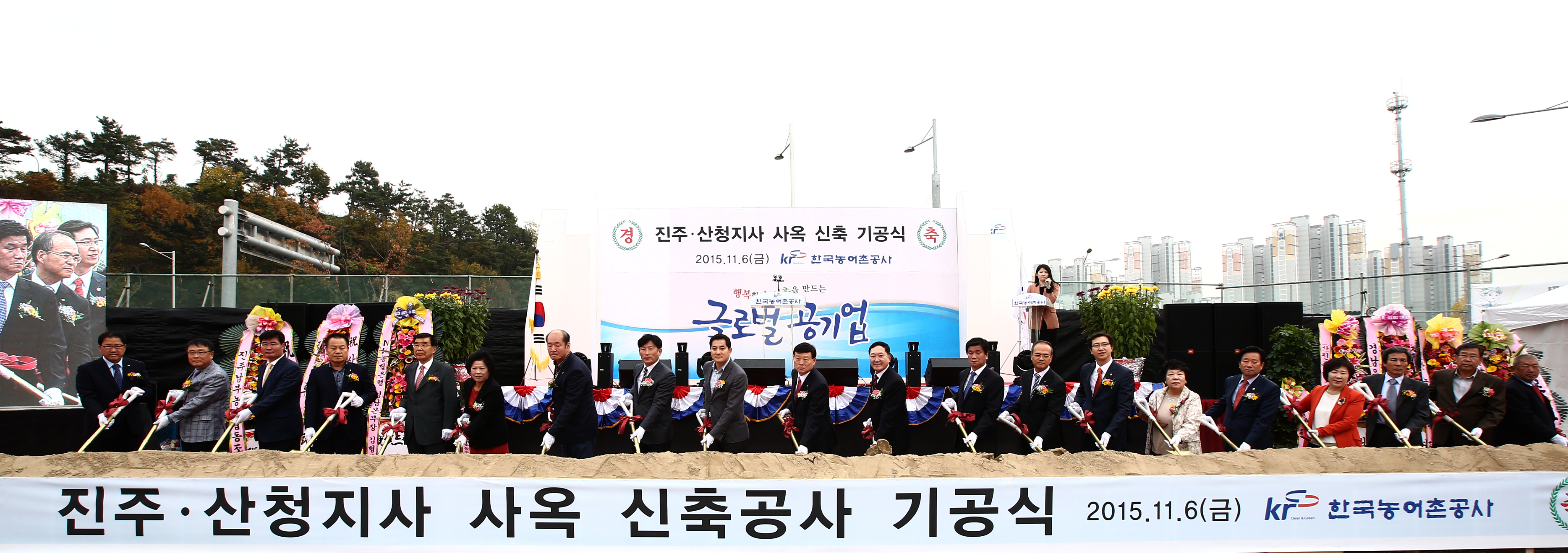 진주ㆍ산청지사 사옥 신축공사 기공식