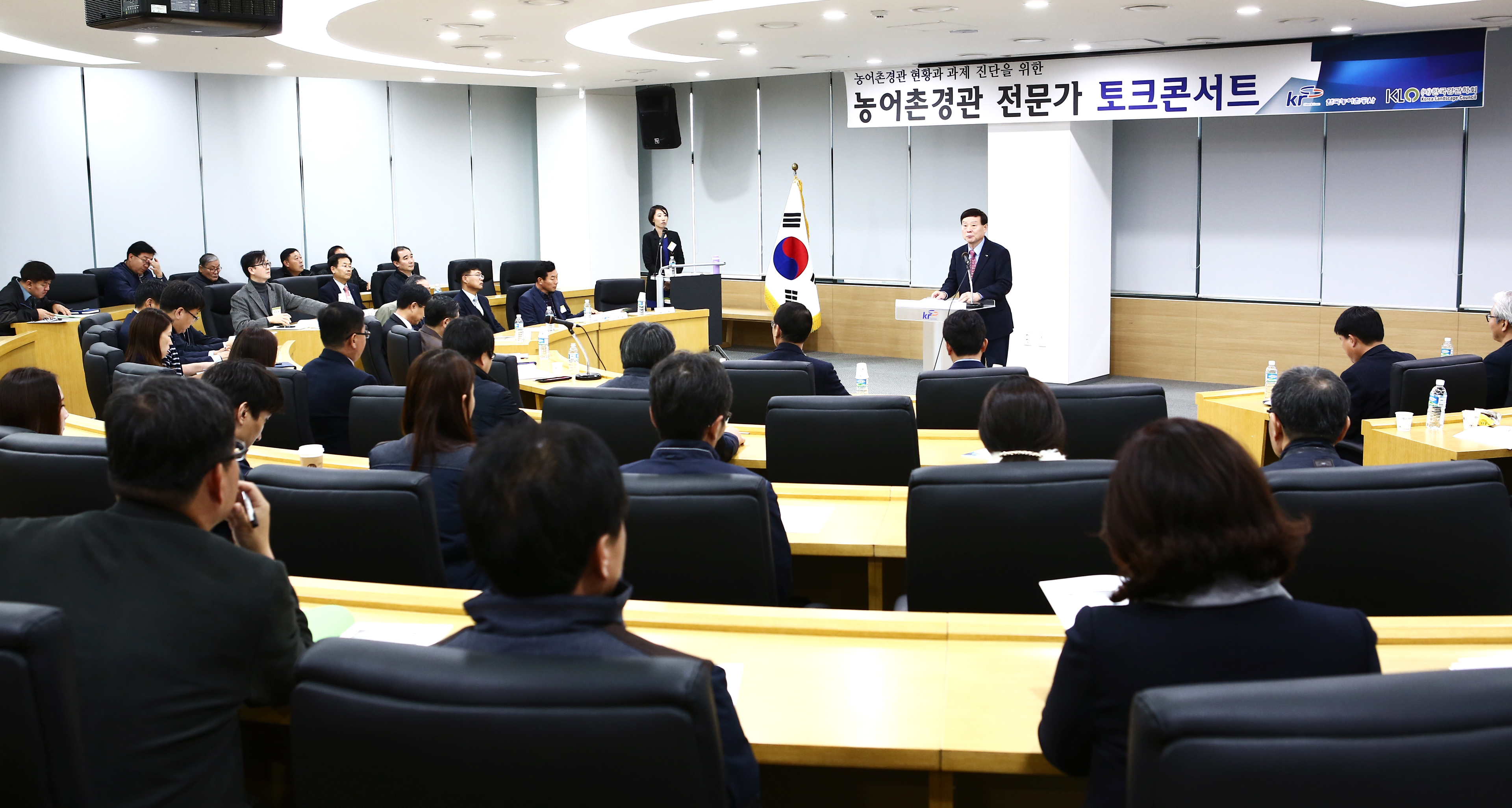 농어촌경관 전문가 토크 콘서트